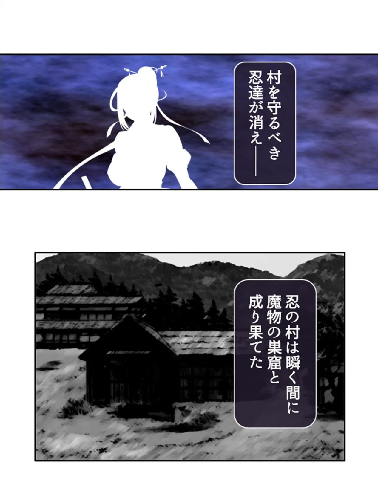 生け贄の忍たち 〜初任務で化け物に好き放題穢された乙女〜 【単話】 最終話 6ページ