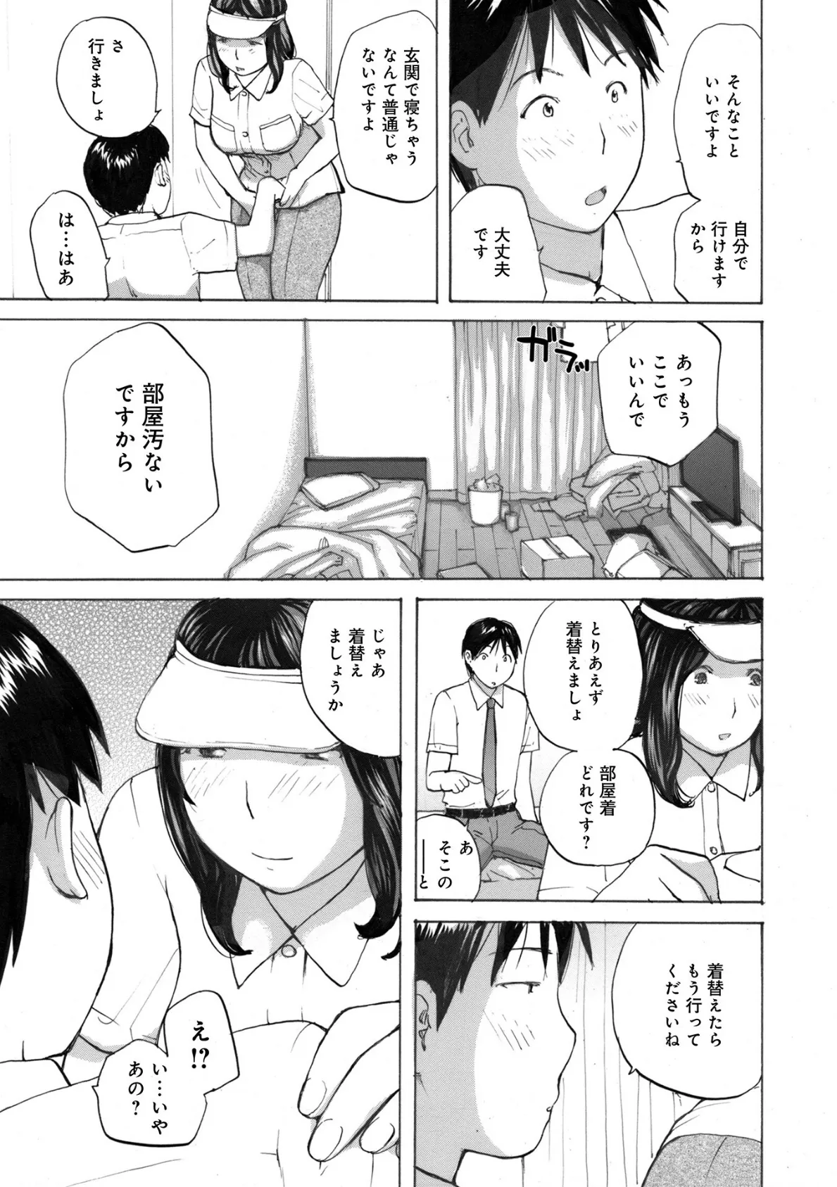 試供品の女 3ページ