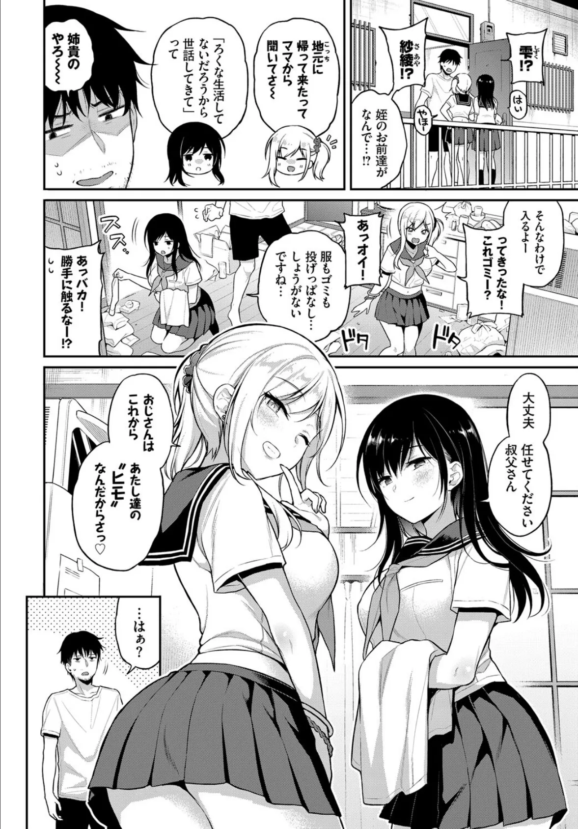 COMIC BAVEL SPECIAL COLLECTION（コミックバベル スペシャルコレクション）VOL56 8ページ