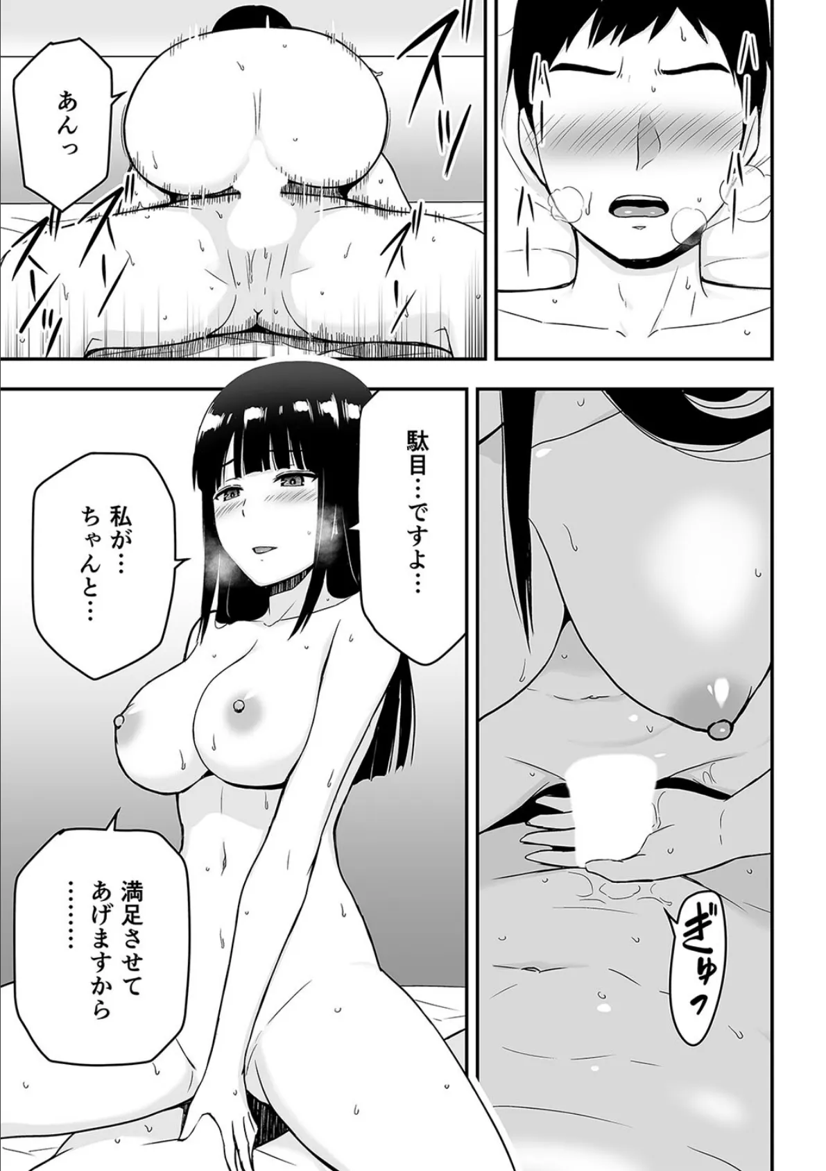 童貞おじさんと処女を捨てたいギャル（11） 7ページ