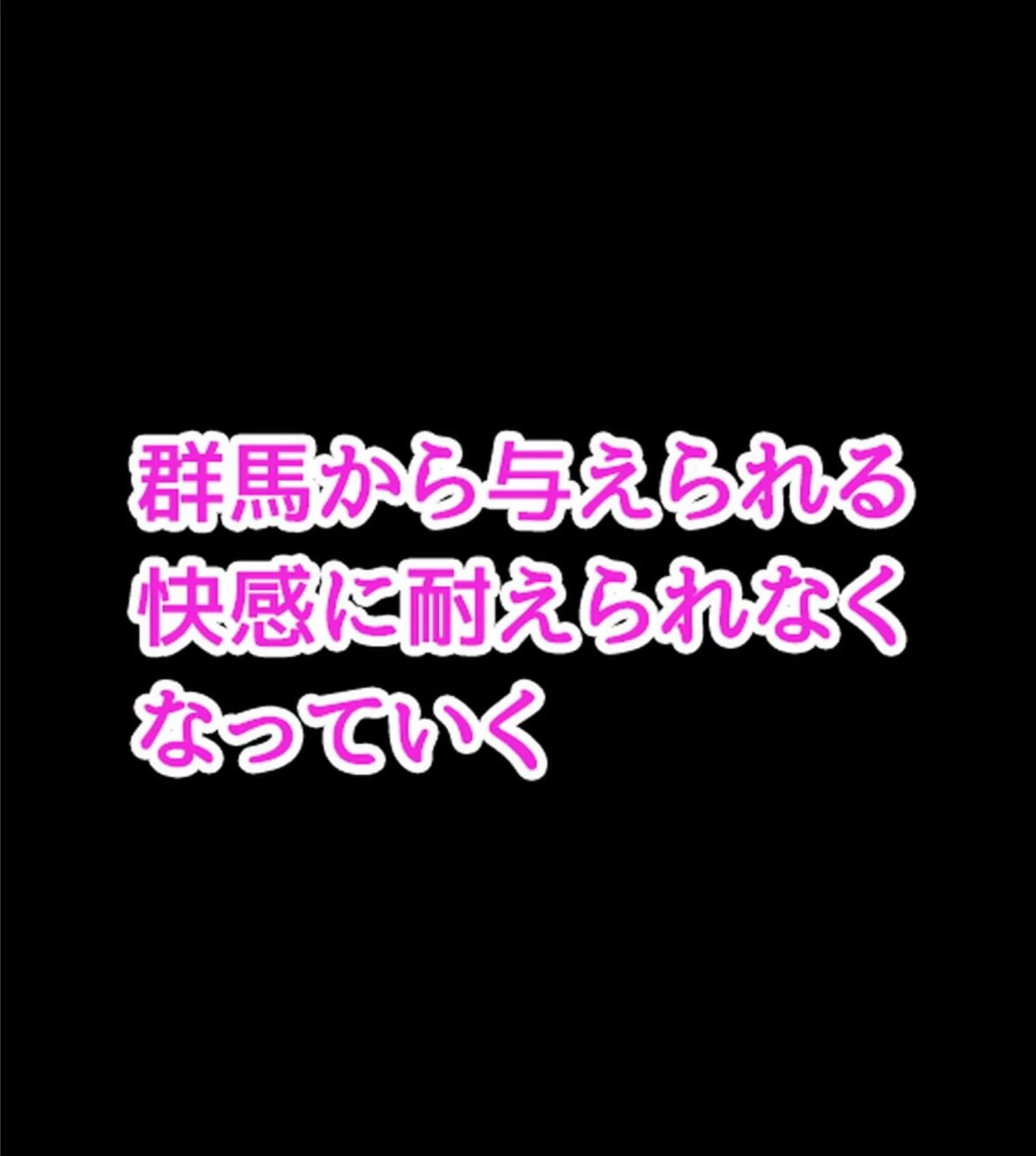 裏垢女子にメスの悦び教えちゃうおじさん援●録【合本版】 33ページ