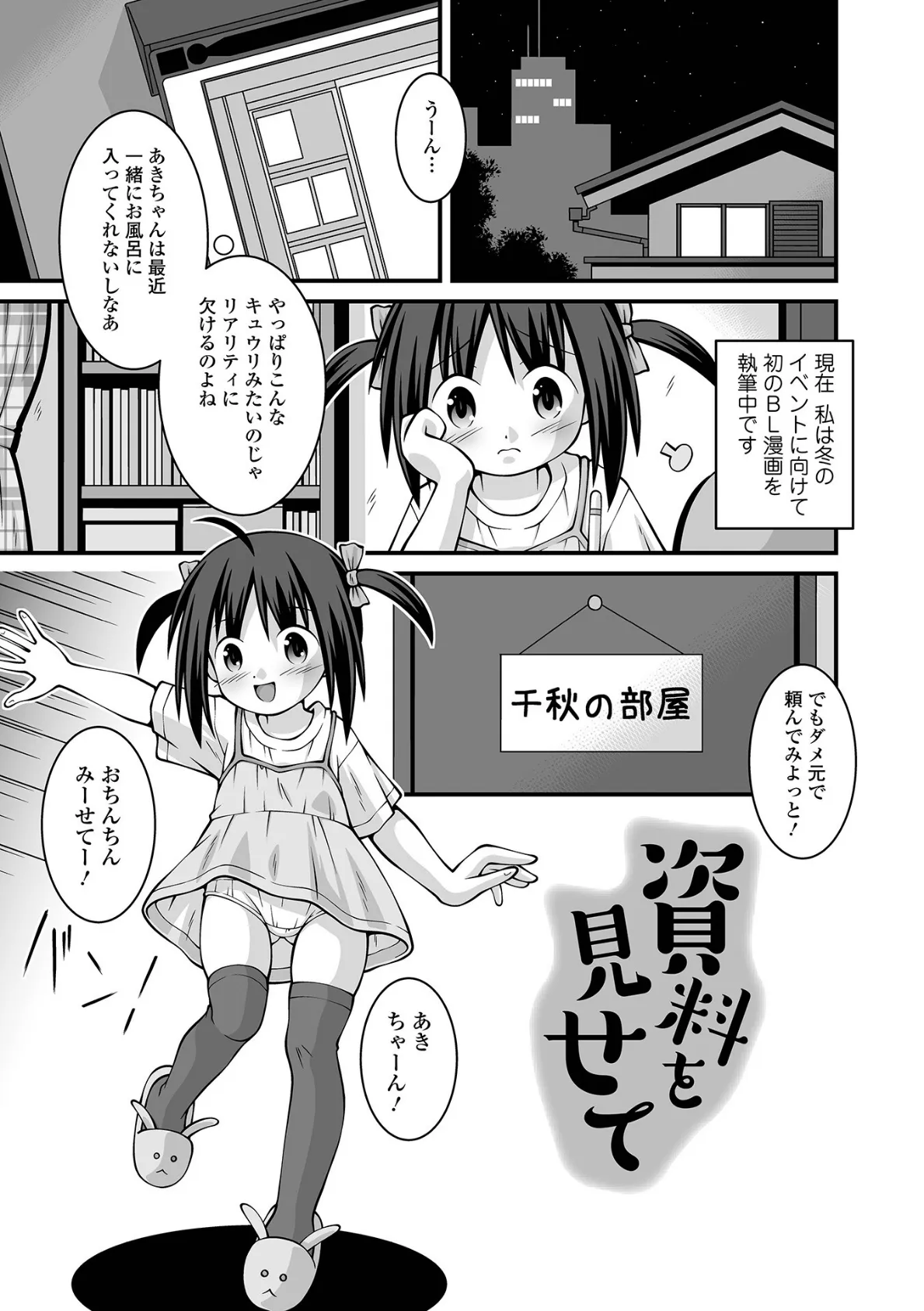 少女が新しかったころ 今日、処女を失くします！ 17ページ