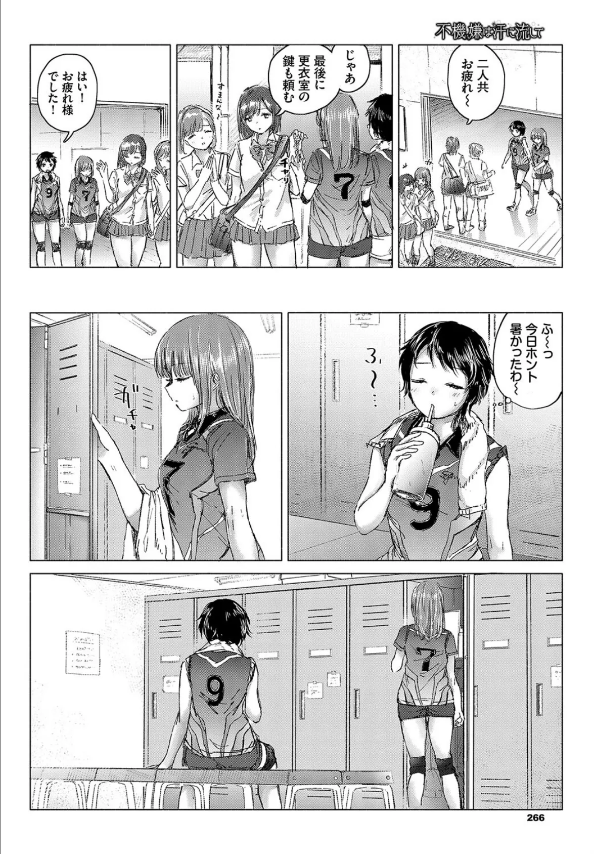 発情スポーツ美少女♪ 快感オチンポとれぇにんぐ！ VOL.4 20ページ