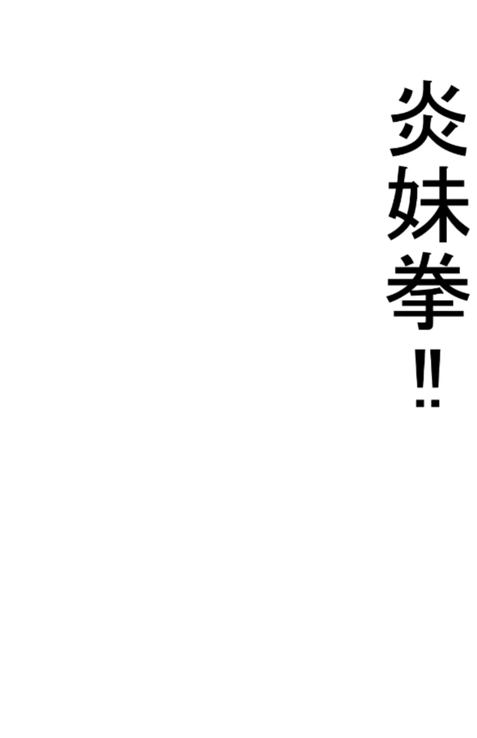 原始拳ドラストリーム 【分冊版】 3 2ページ