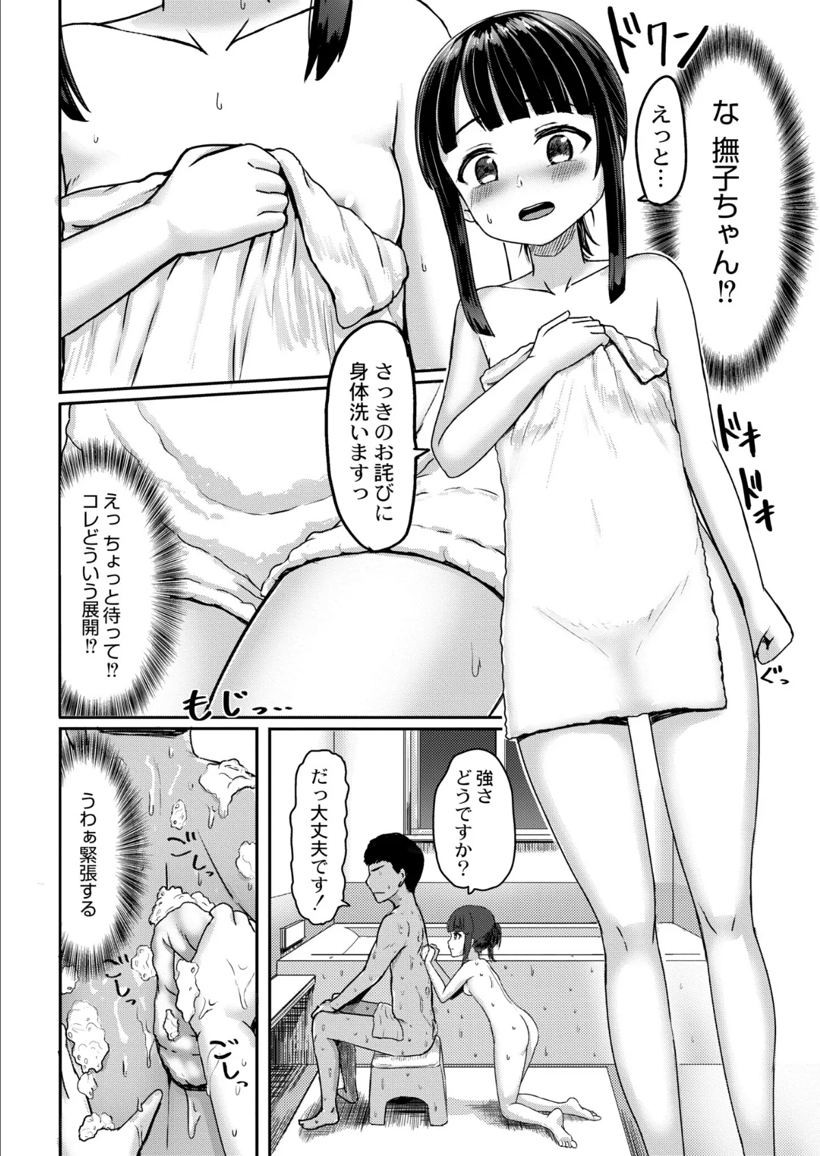 ●●●ママに甘やかされたい！ 8ページ