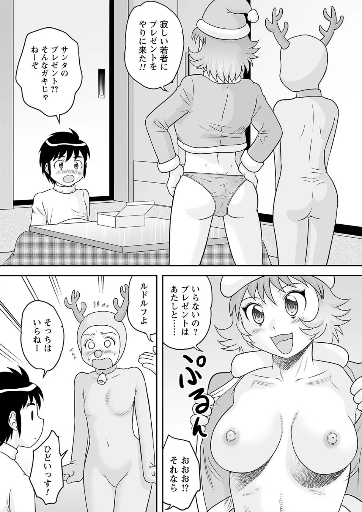 comic Trigger vol.27 11ページ