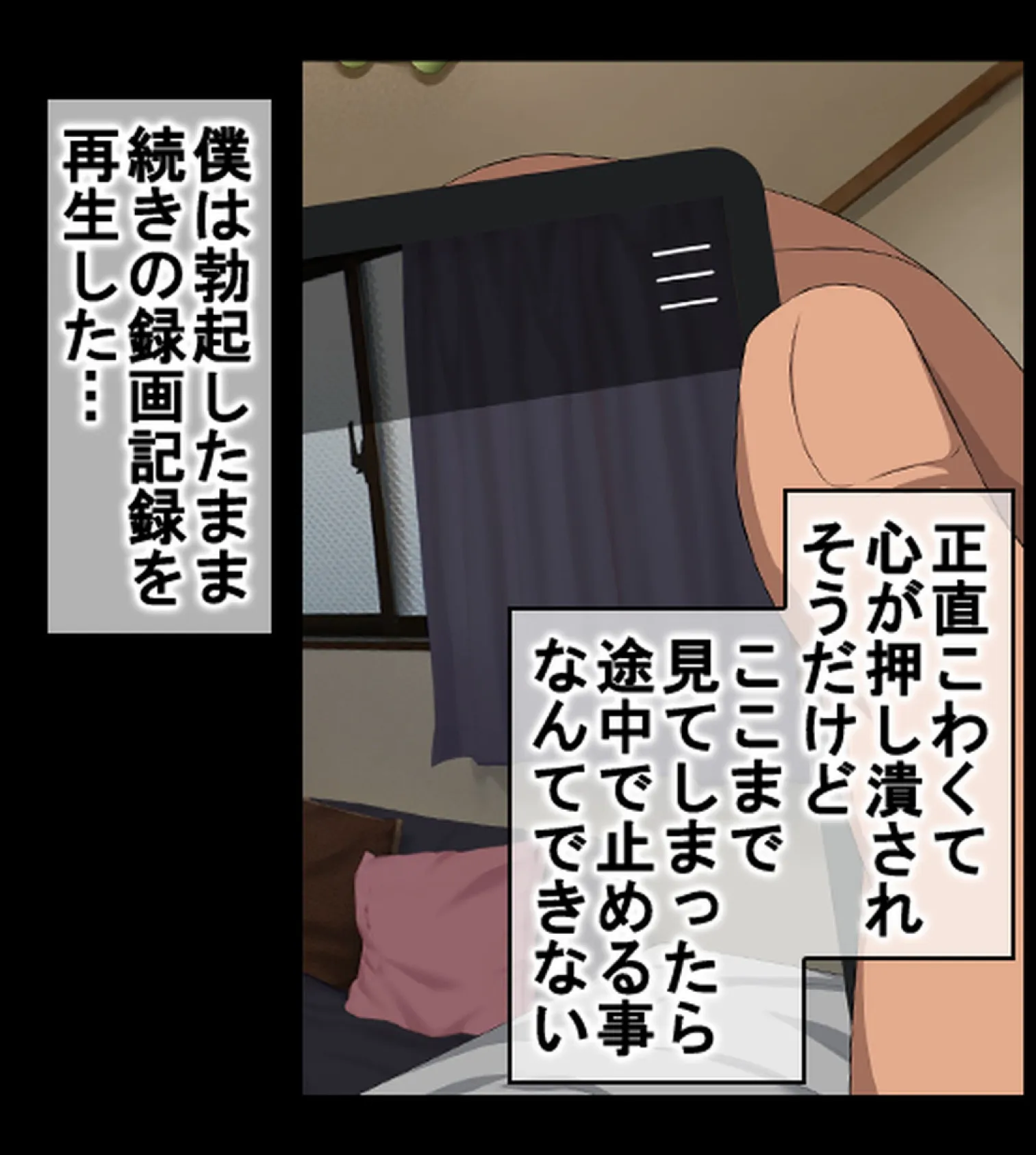 寝取られビデオ〜彼女に内緒で室内カメラを仕掛けてみたら…〜2 9ページ