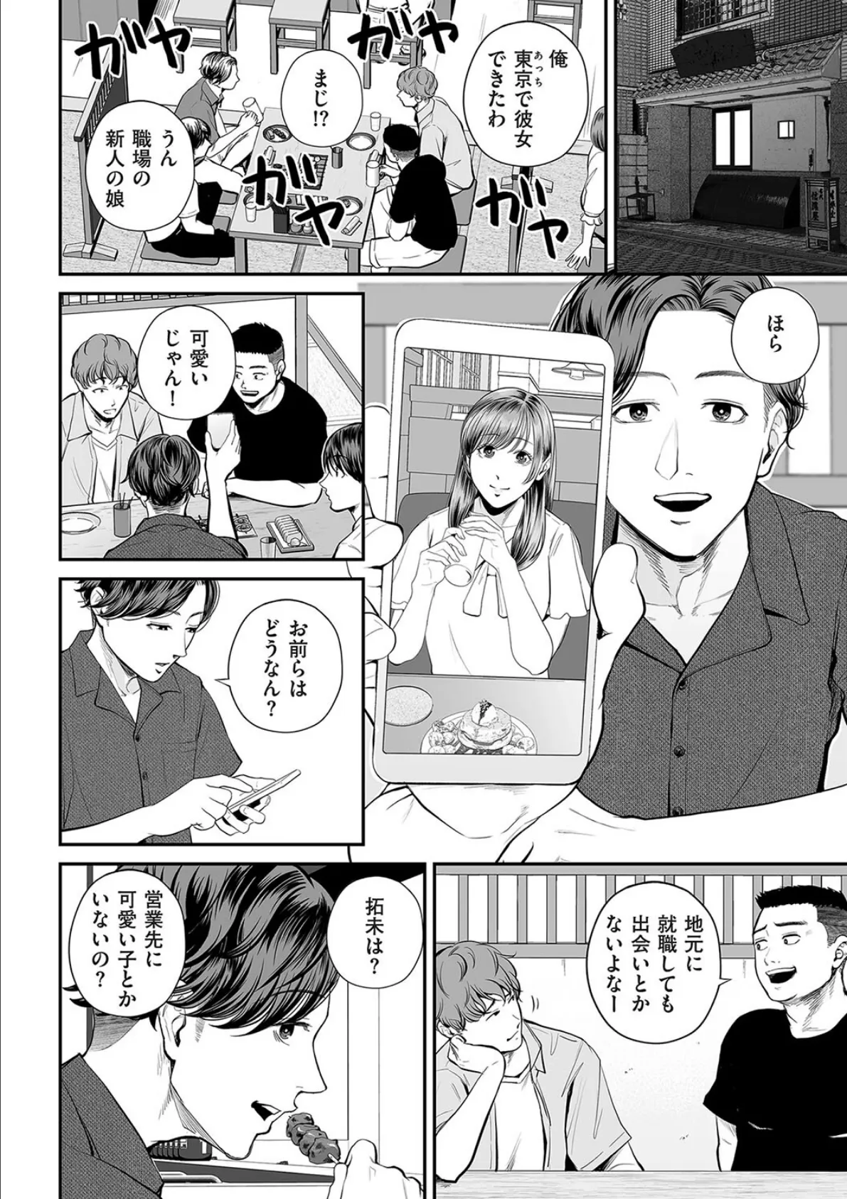 営業先の裕子さん 中編 6ページ