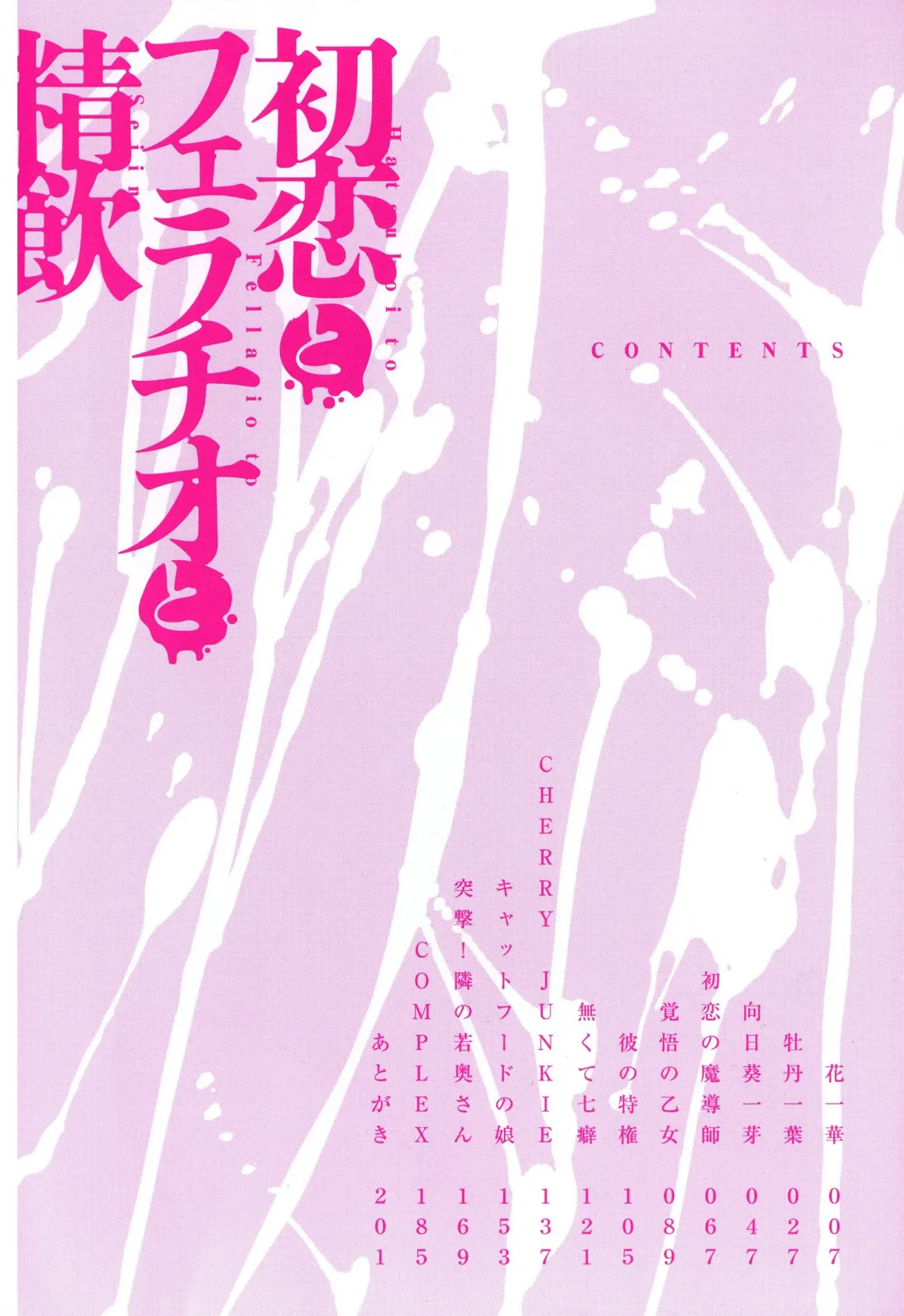 初恋とフェラチオと精飲【電子版特典付き】 4ページ