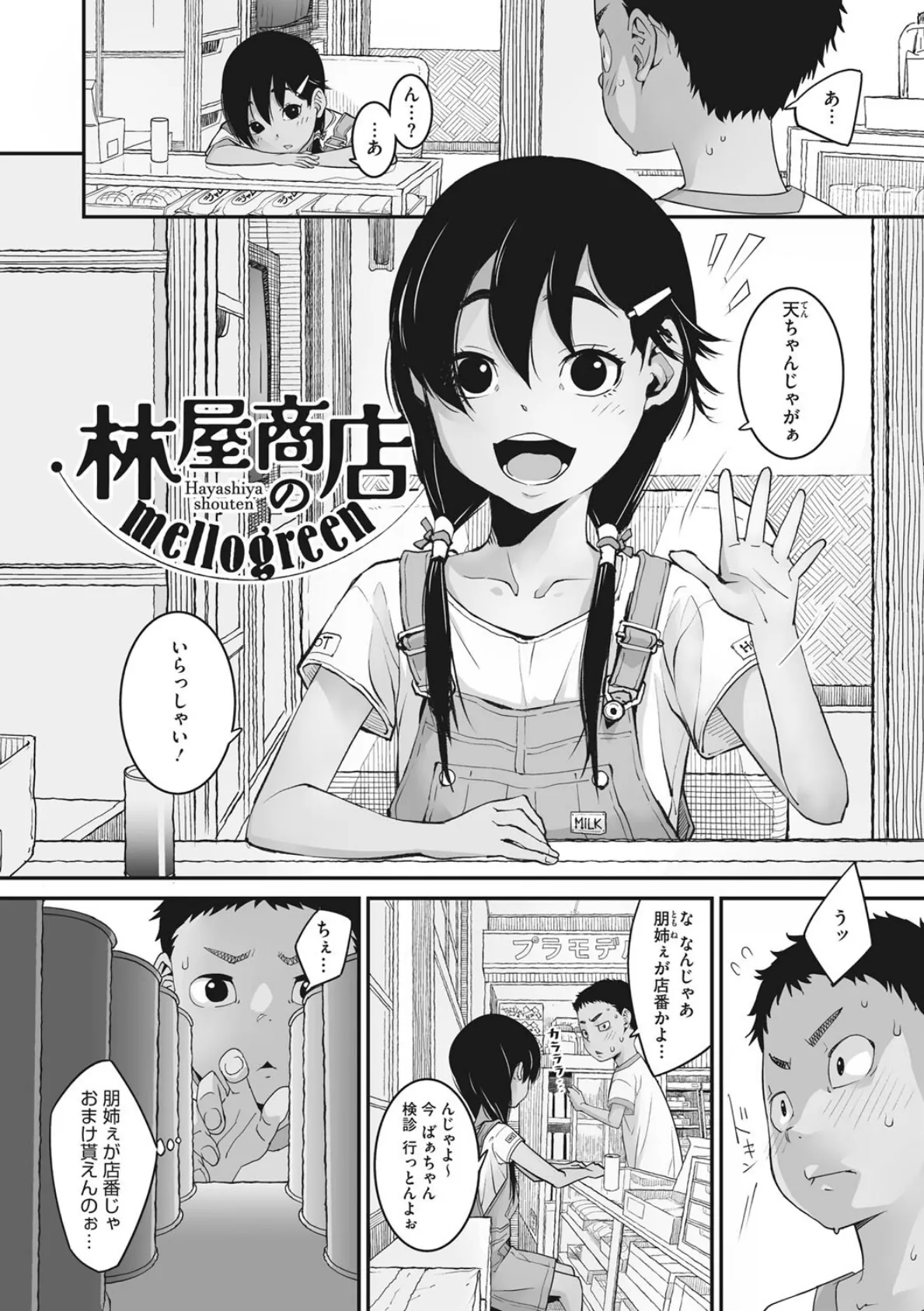 あの日彼女が見せた顔。 4ページ