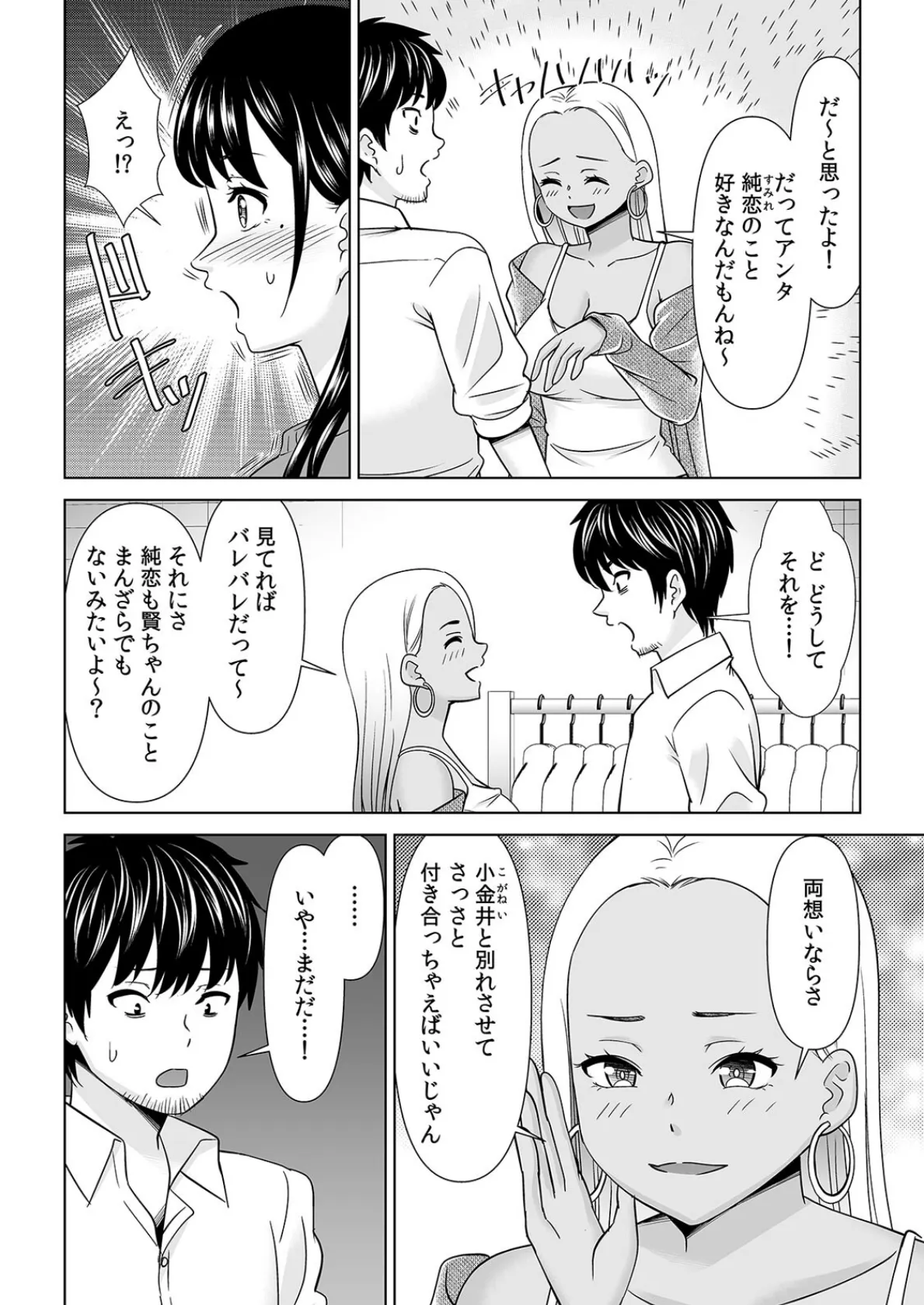 「なんで、あんなクズと結婚したんだよ…！」昔好きだったあの子を寝取って中●しシちゃった話（7） 4ページ