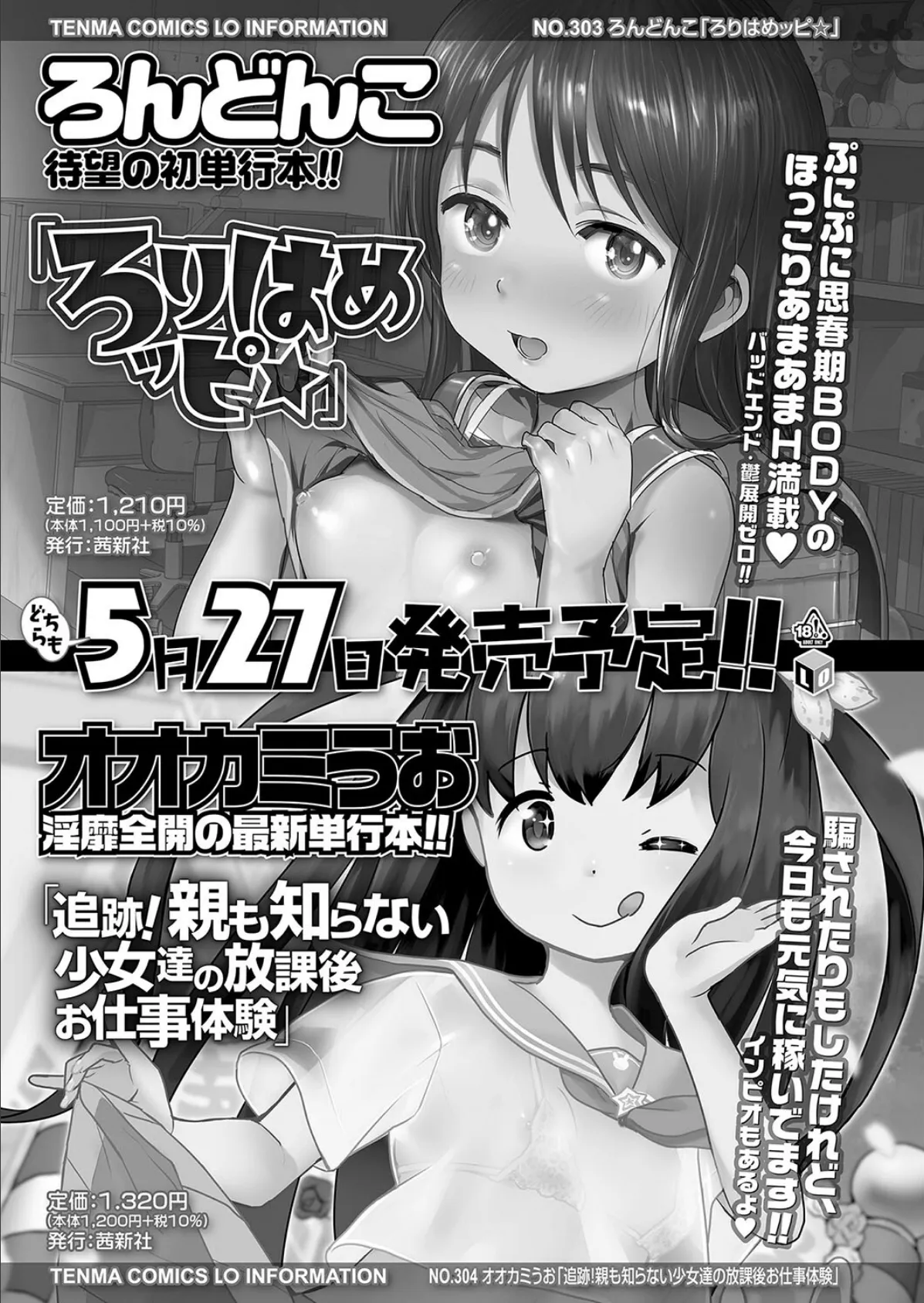 COMIC LO 2022年6月号【FANZA限定壁紙付き】 29ページ