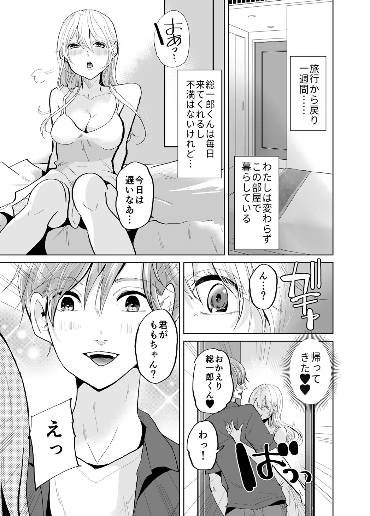 あざと女子、束縛系絶倫カレシにハメ堕とされる。（6） 3ページ