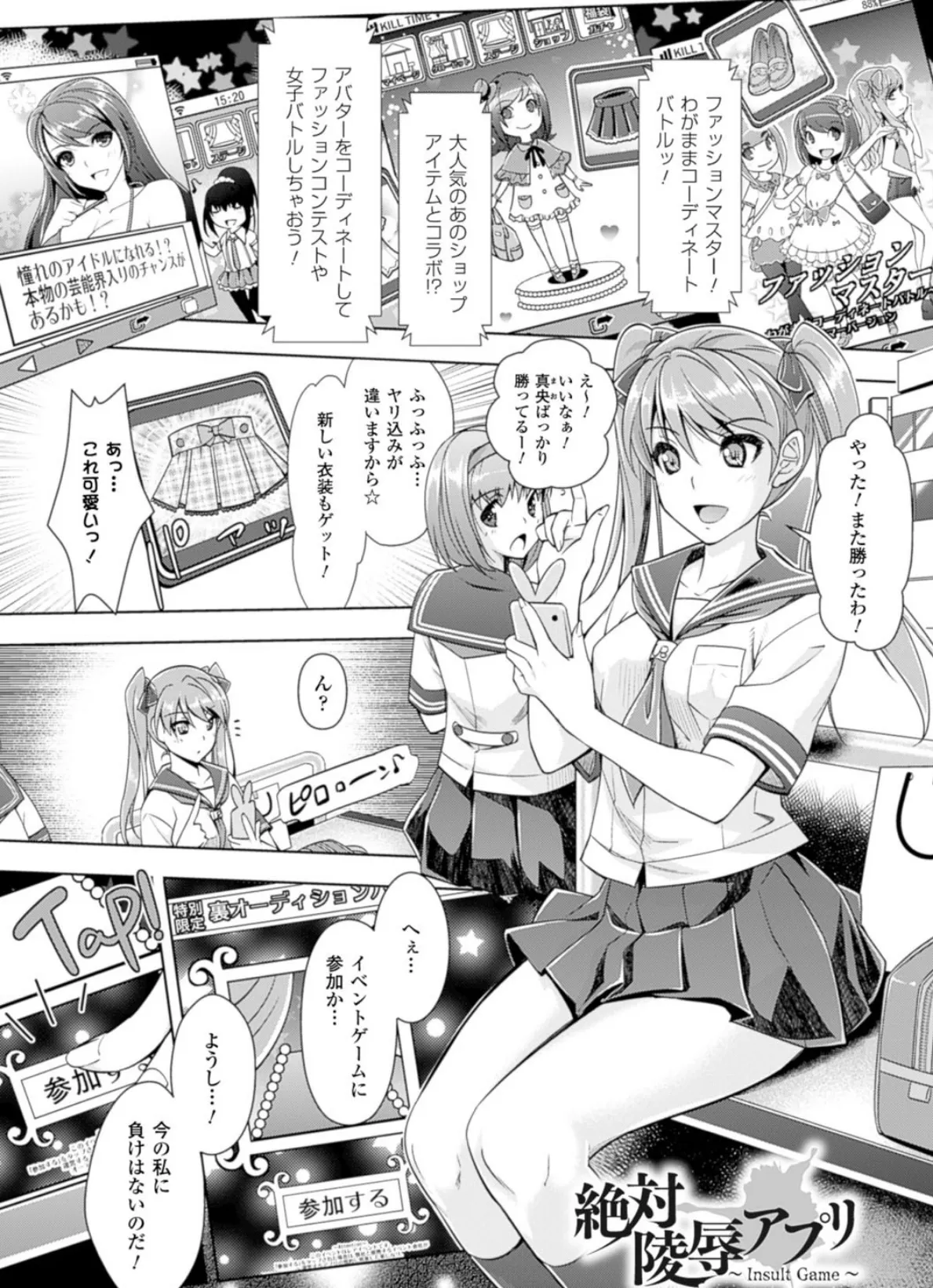 絶対服従カメラ―催淫ファインダーであの娘を洗脳撮影― 29ページ