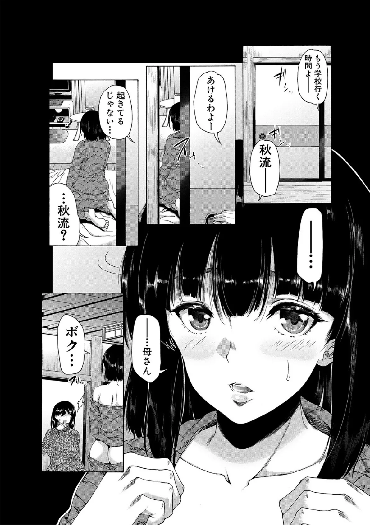 ふたなり娘と学園ハーレム【1話試し読み付き】 6ページ