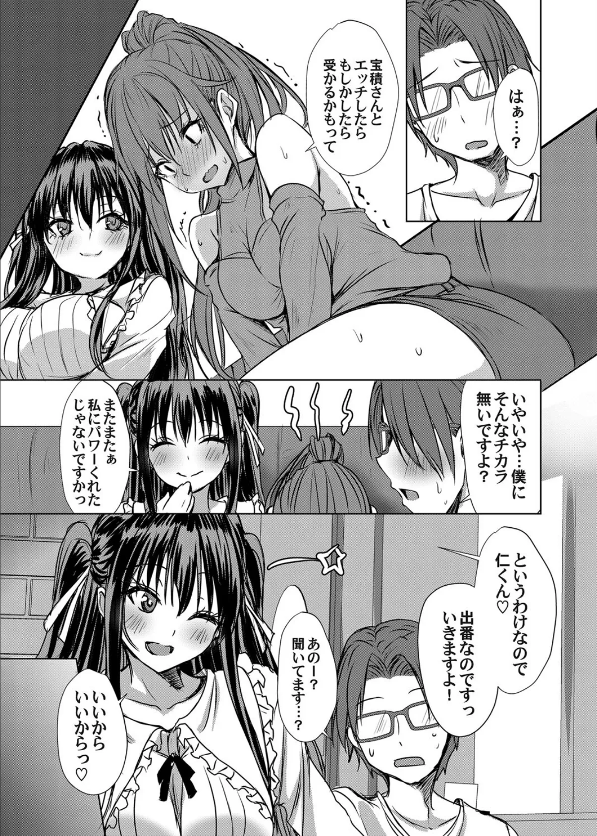 あげちん♂ 〜美女たちにSEXしてとせがまれて〜 第二話 5ページ