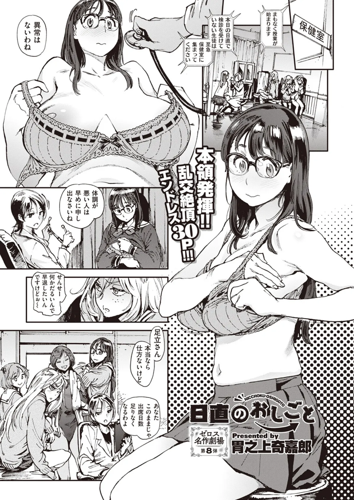 COMIC X-EROS ＃104 73ページ