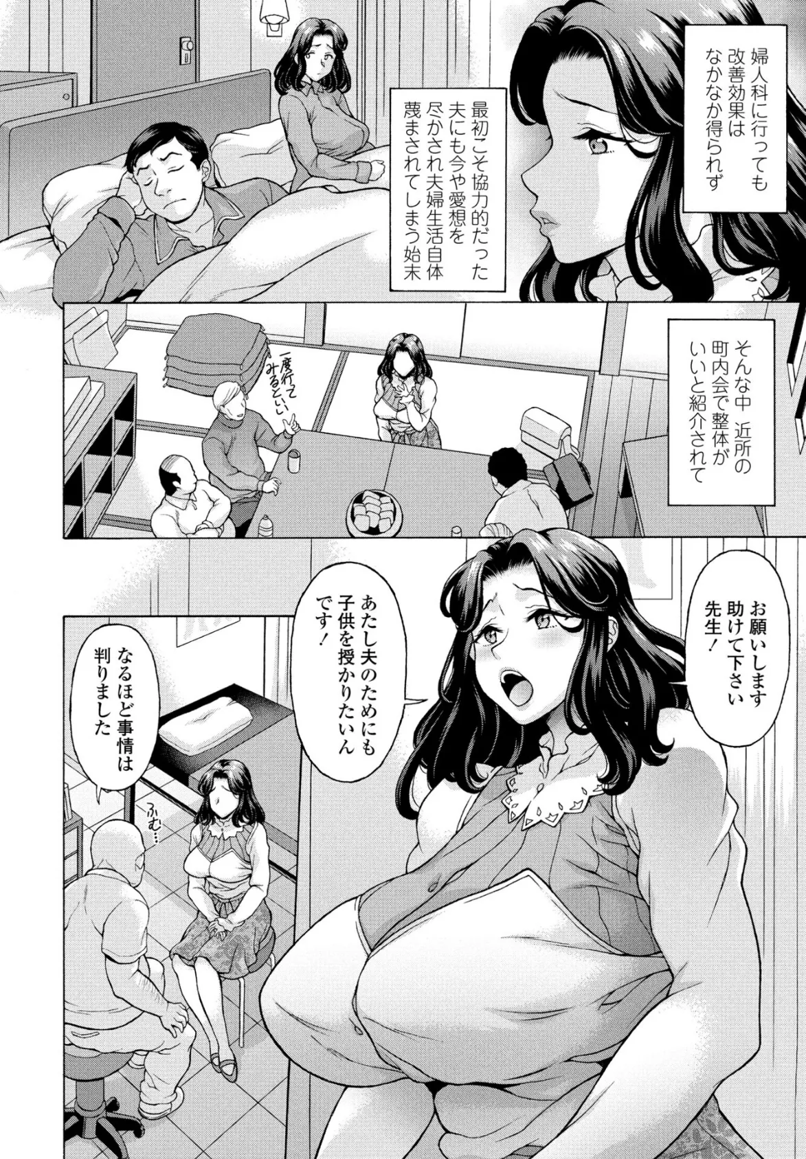 不妊解消孕ませリフレ 2ページ