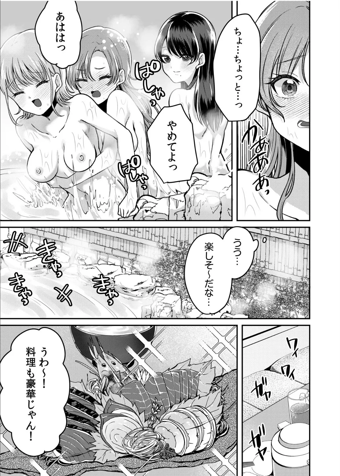 ナマイキ女子と本命巨乳〜美乳ぞろいのゼミ旅行〜 【電子単行本】【通常版】 9ページ