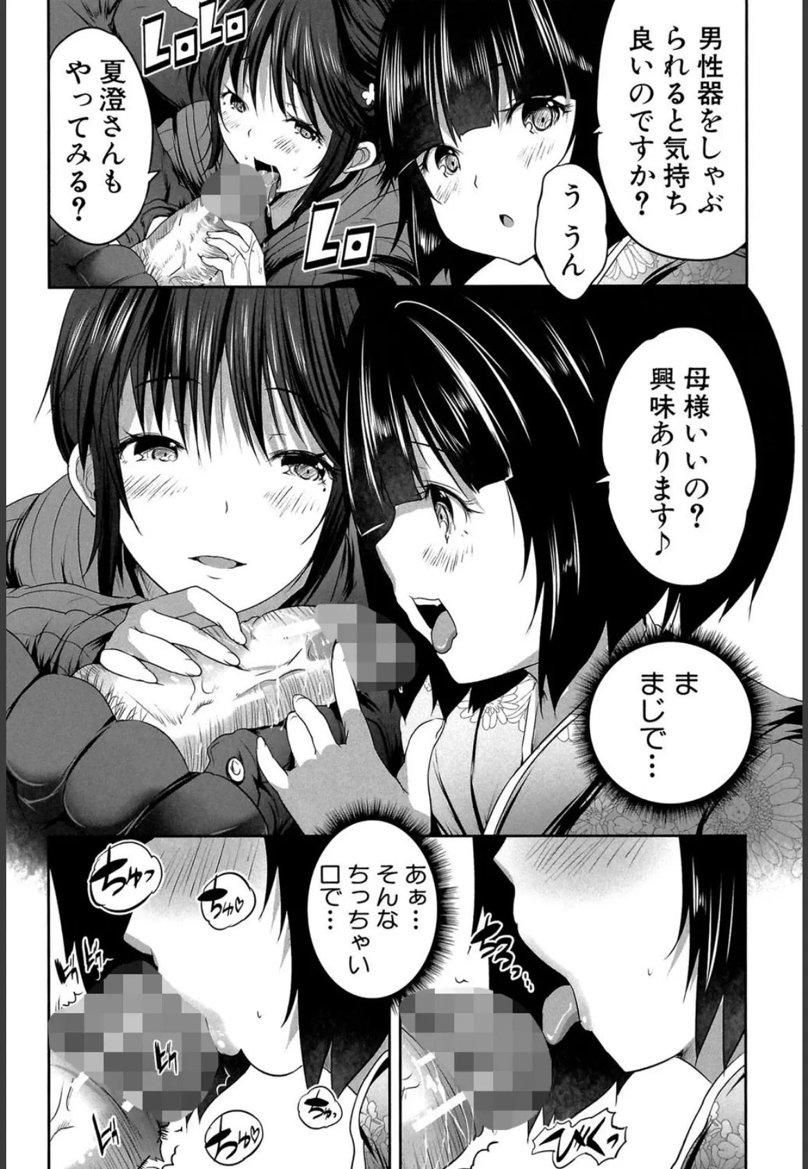 何もしてないのにビッチ母娘に逆レ●プされまくった！【1話立ち読み付き】 16ページ