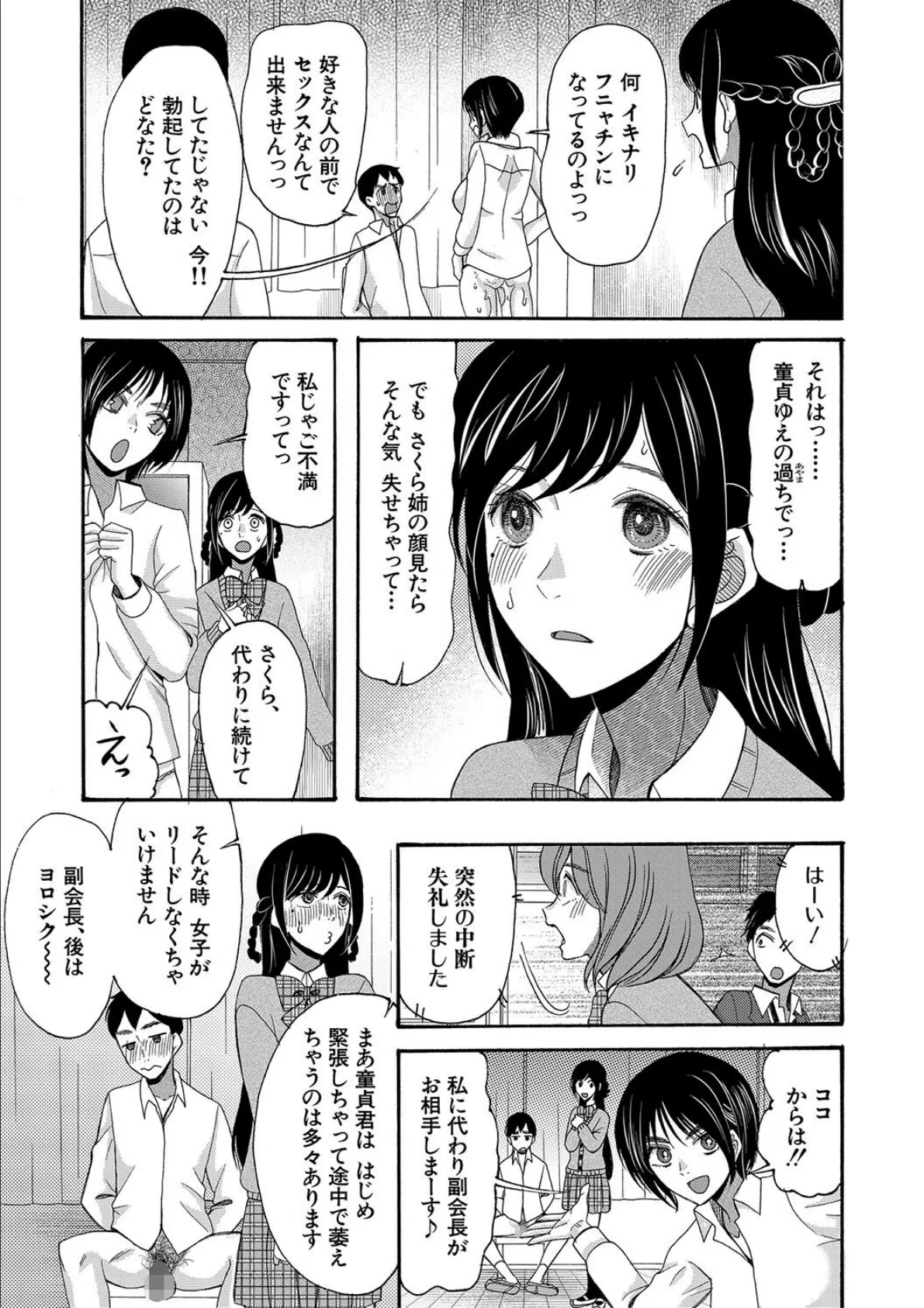 即ヌキ即ハメ搾精学園【1話試し読み付き】 17ページ