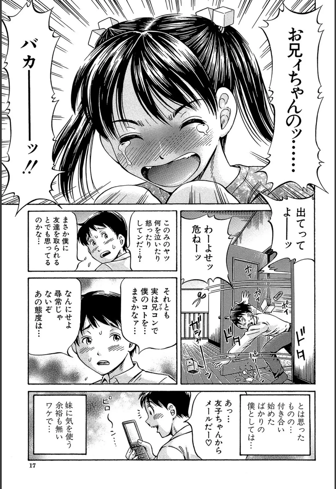 はじめての妊娠【1話試し読み付き】 17ページ