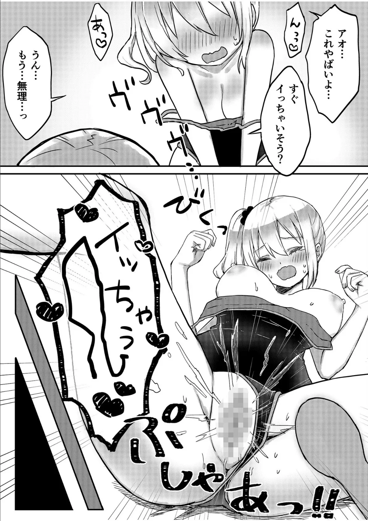 双子姉妹ちゃんの百合生活【電子単行本】2 【通常版】 27ページ