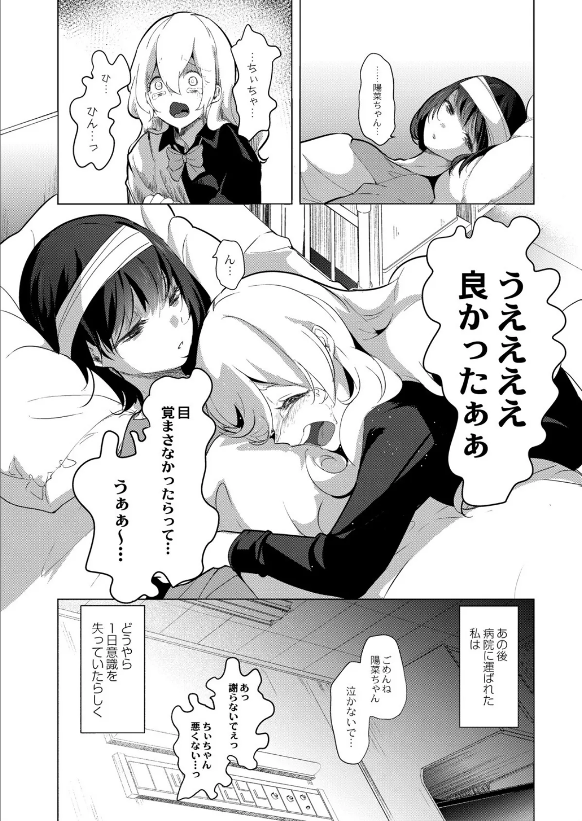 芸能活動は百合えっちの後で 最終話 6ページ