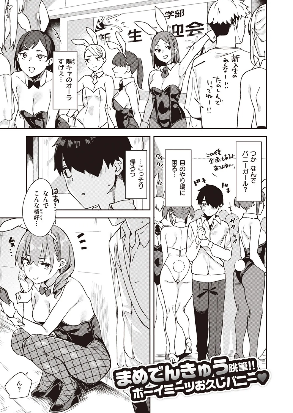 COMIC X-EROS ＃103 29ページ