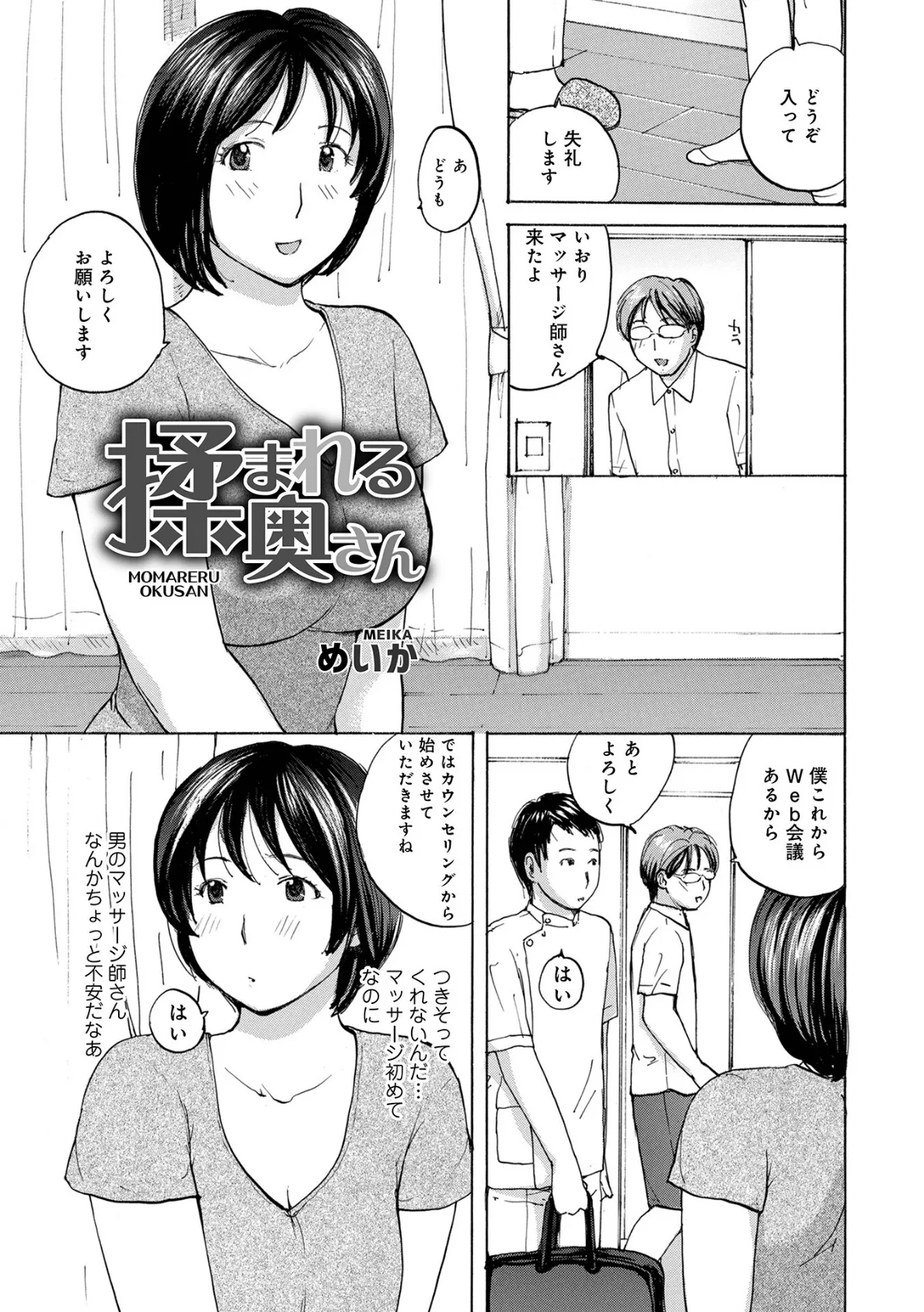 奥さんに食べられたい 7ページ