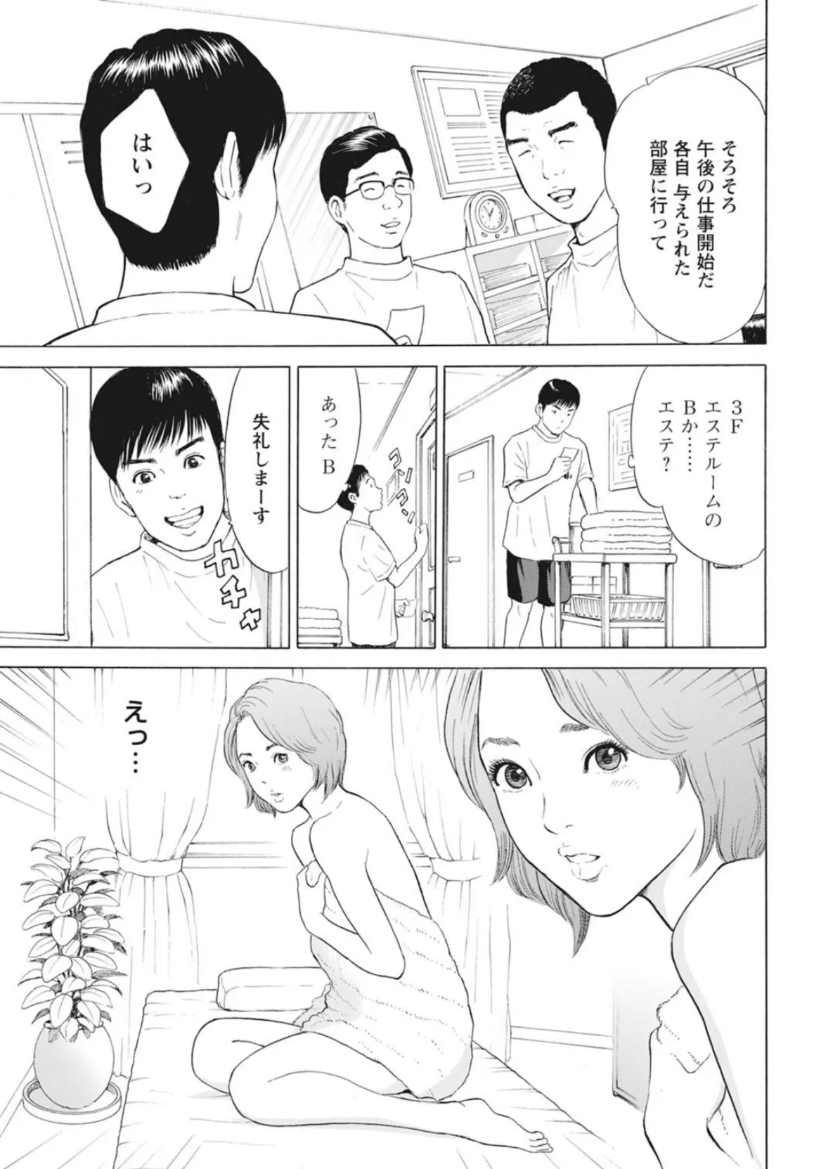 とみさわ千夏総集編 淫らな人妻と。〜エステでぬるぬる、ヨガであんあん〜【豪華版】 11ページ