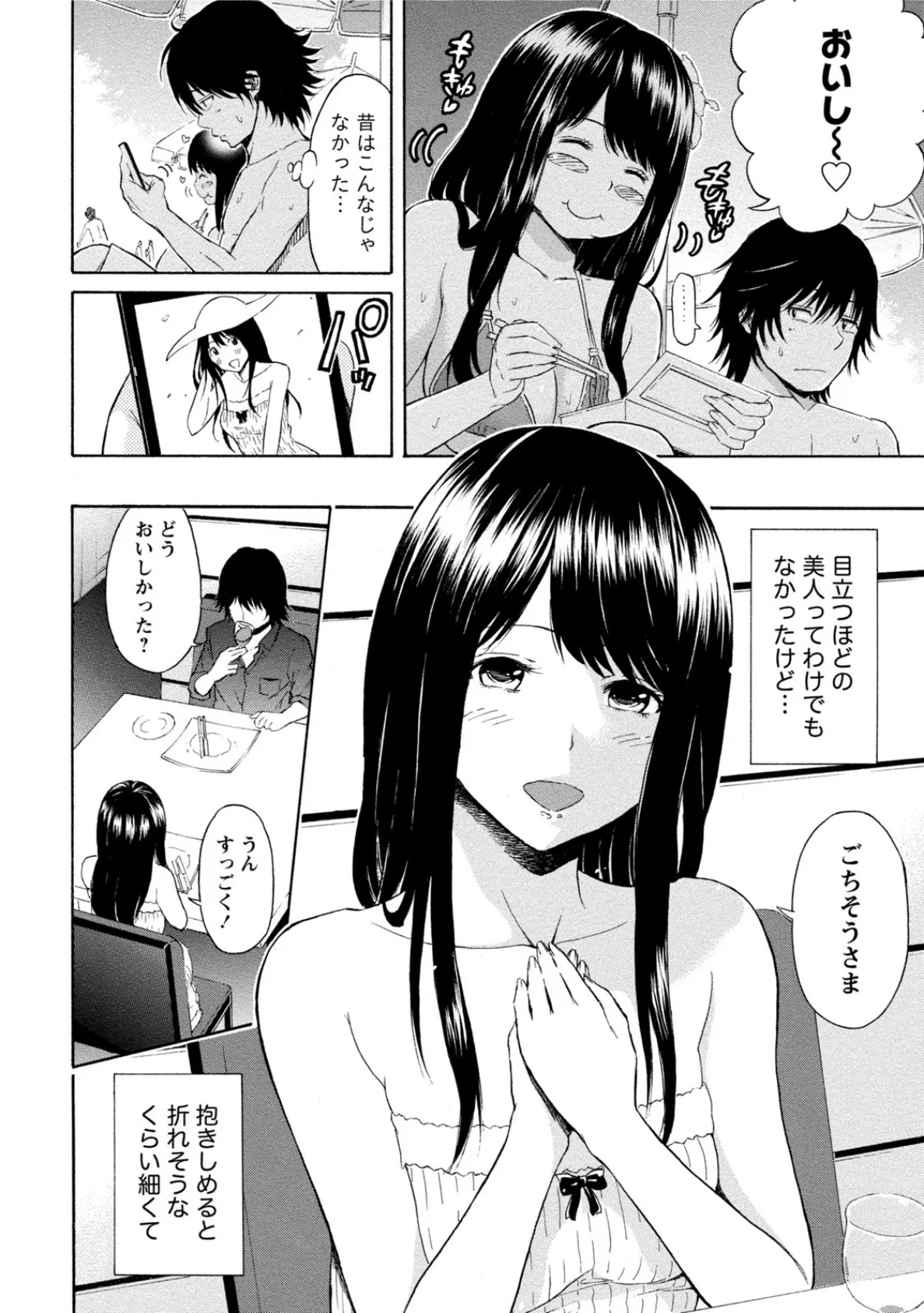 ぽっちゃり女子に癒されたいっ！ 8ページ