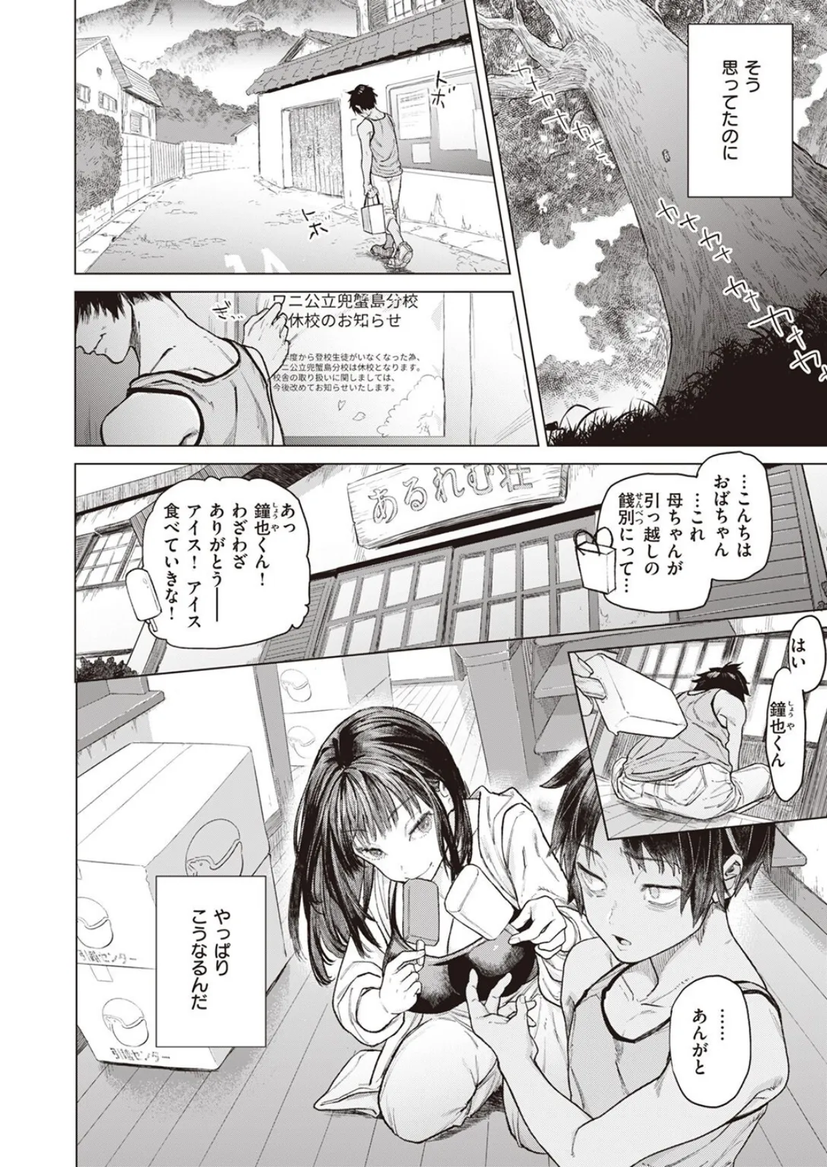 COMIC X-EROS ＃96 36ページ