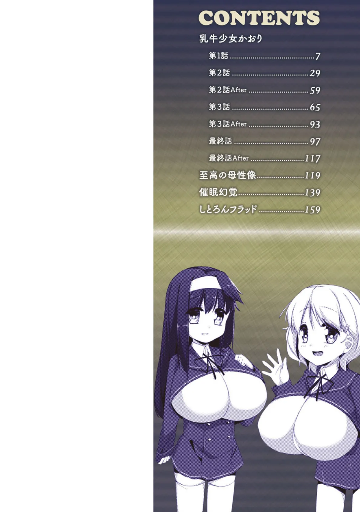 乳牛少女かおり 2ページ