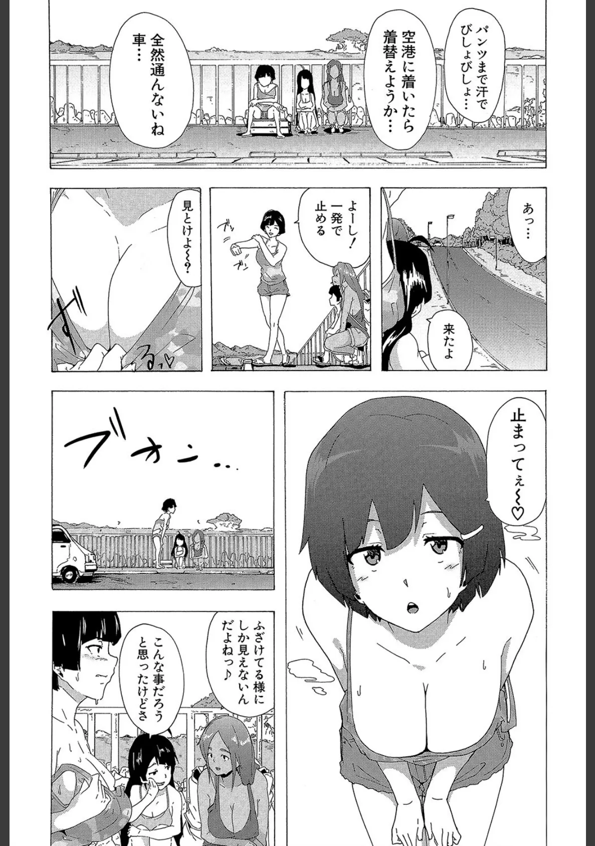 ビッチーズジャーニー【1話立ち読み付き】 34ページ