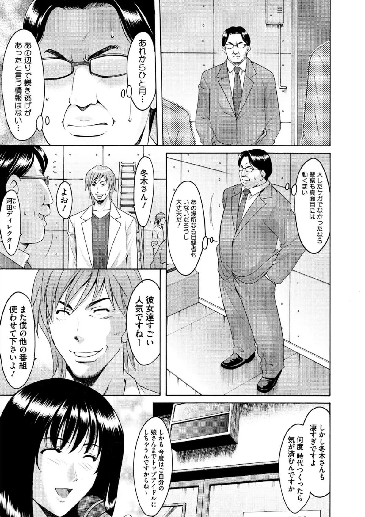 婬堕の罠 8ページ