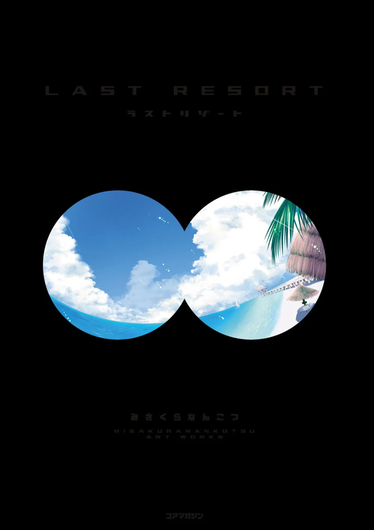 LAST RESORT DIGITAL EDITION 2ページ