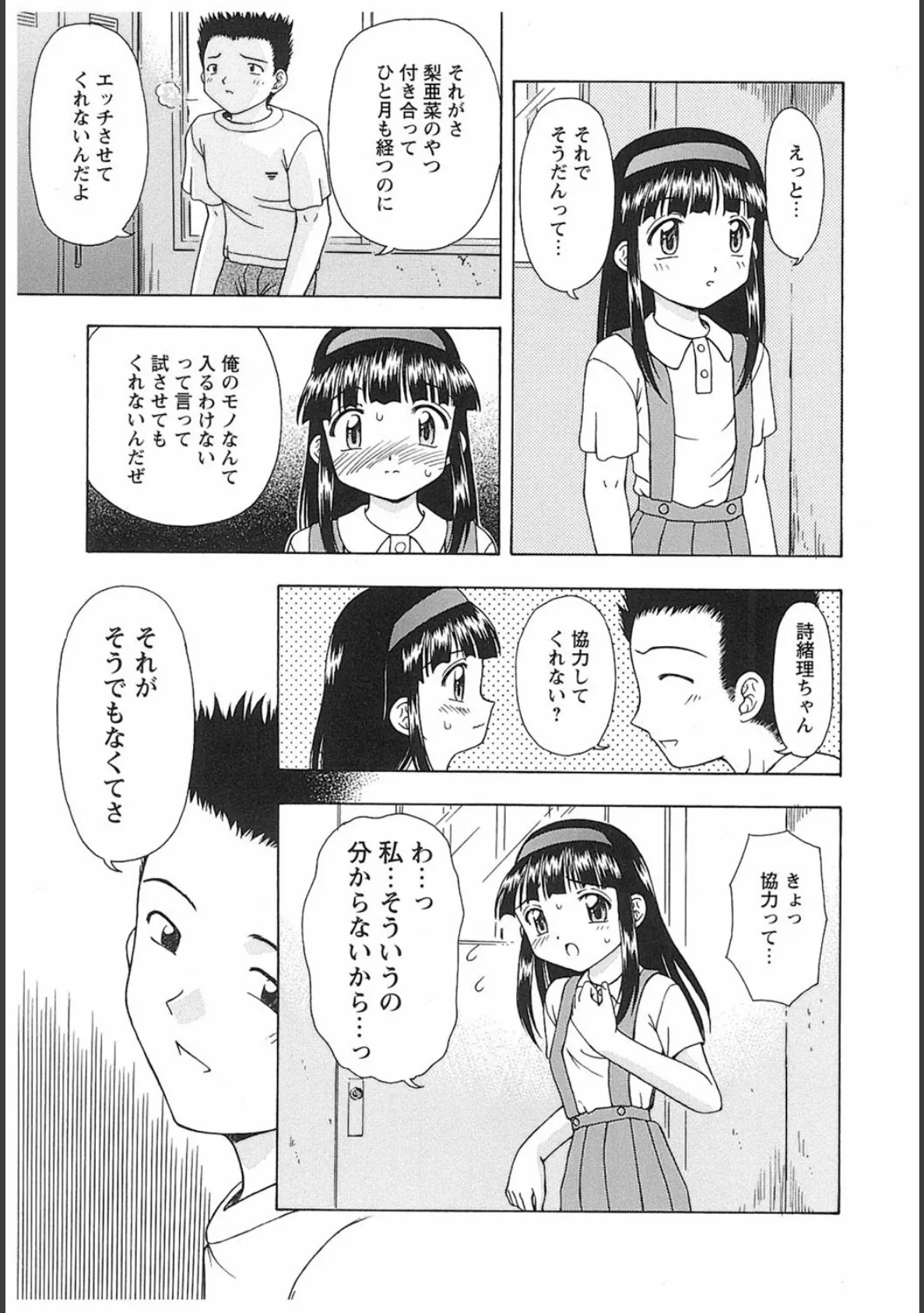 いいコトみつけ隊 6ページ