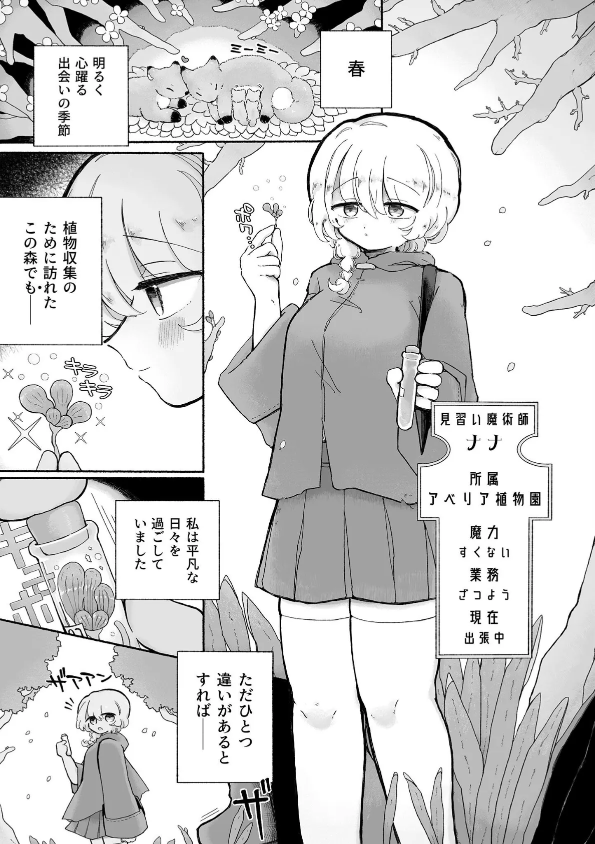 女の子やめてず〜っといっしょにいよっ 4ページ