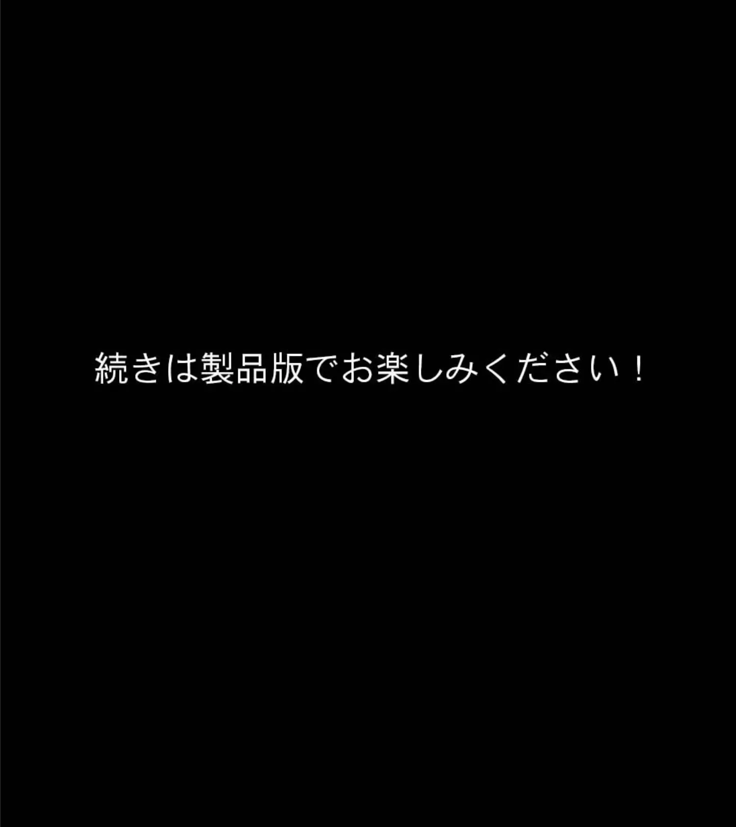 攫ノ雌 前編 〜怪異の底で娘は快楽を孕む〜 18ページ