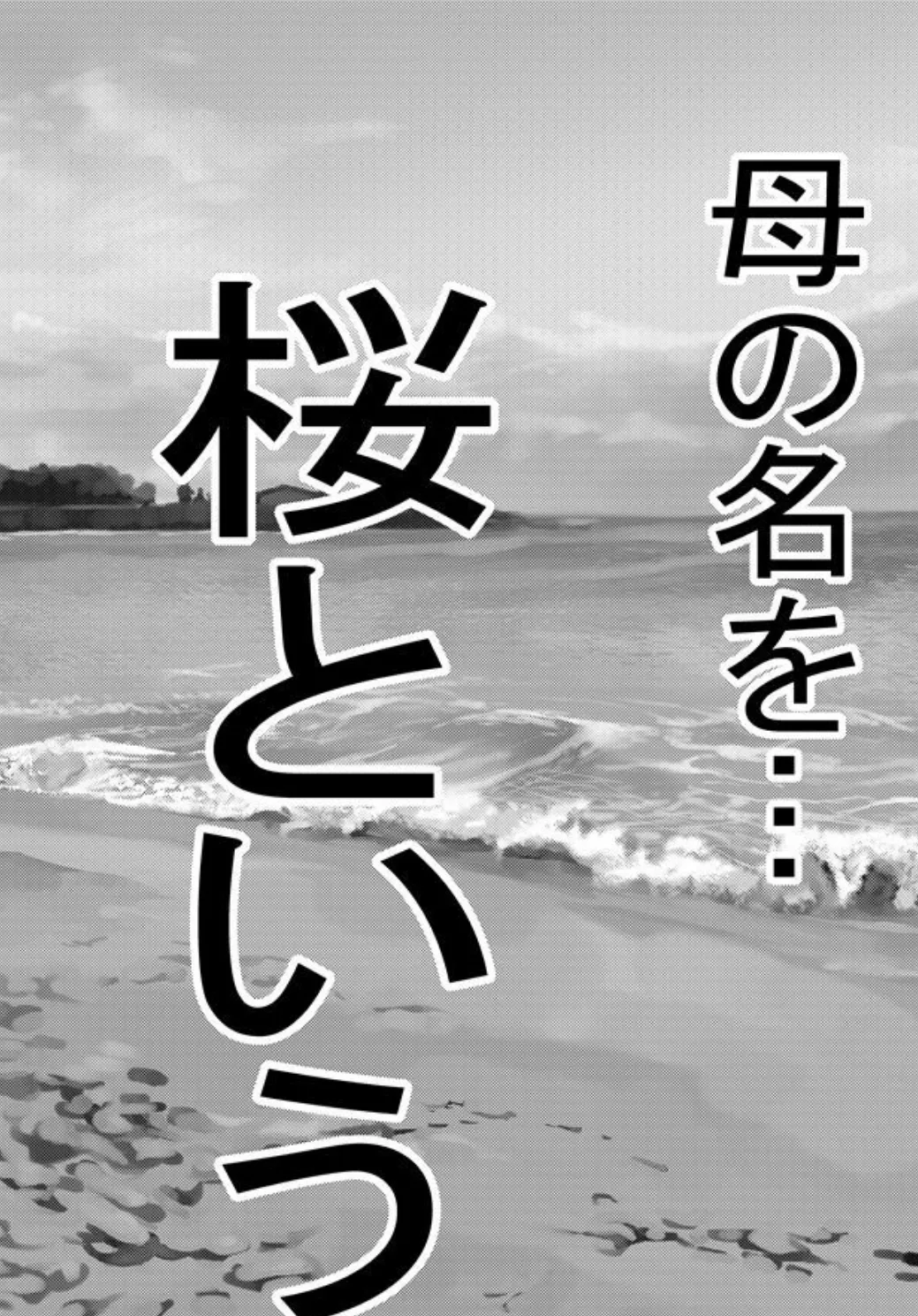 鳥山三世の地獄2 【分冊版】 1 2ページ