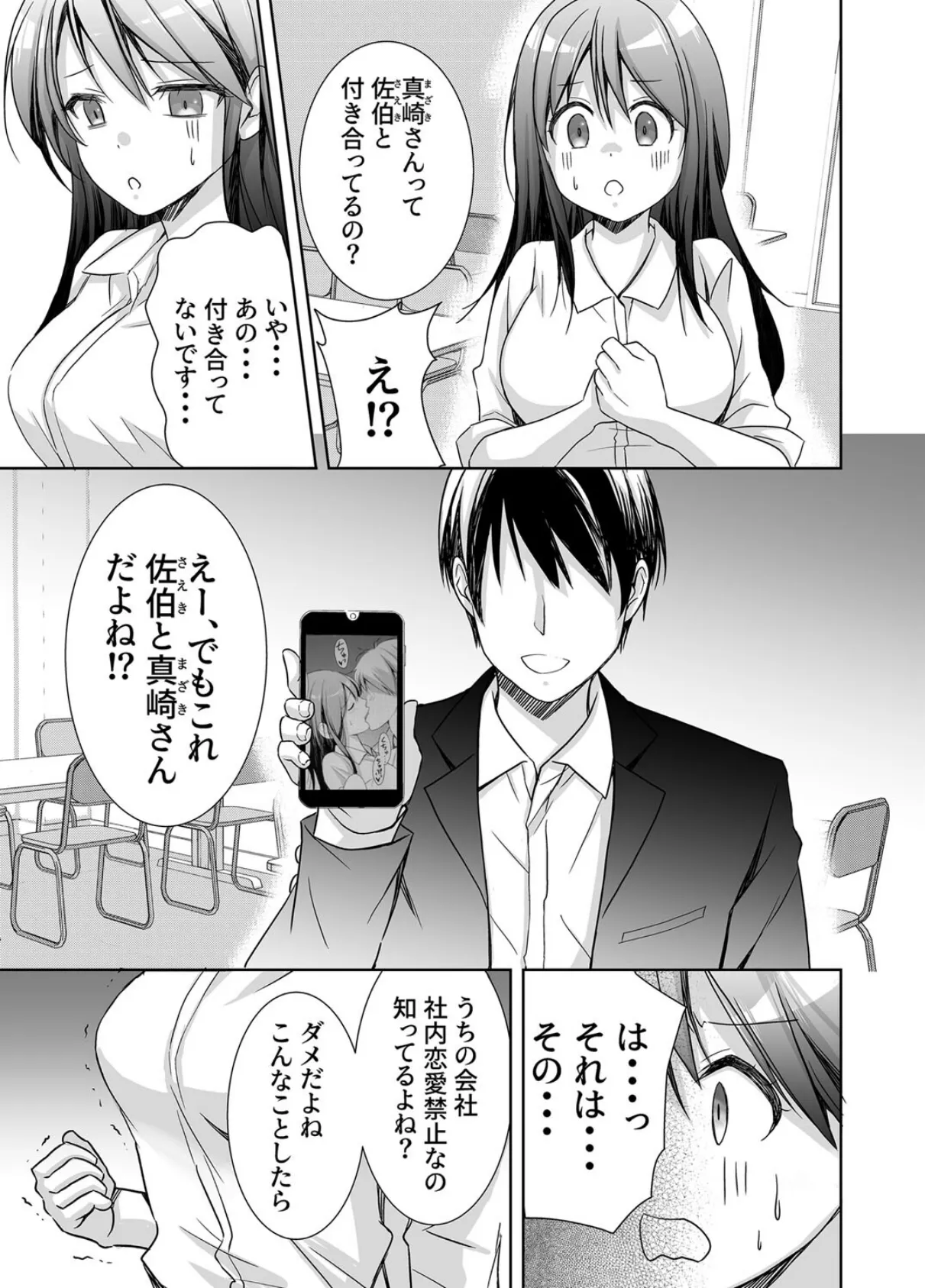 社内恋愛が禁止の会社で先輩と付き合ってるのが上司に見つかってそのまま寝取られちゃった話 7ページ