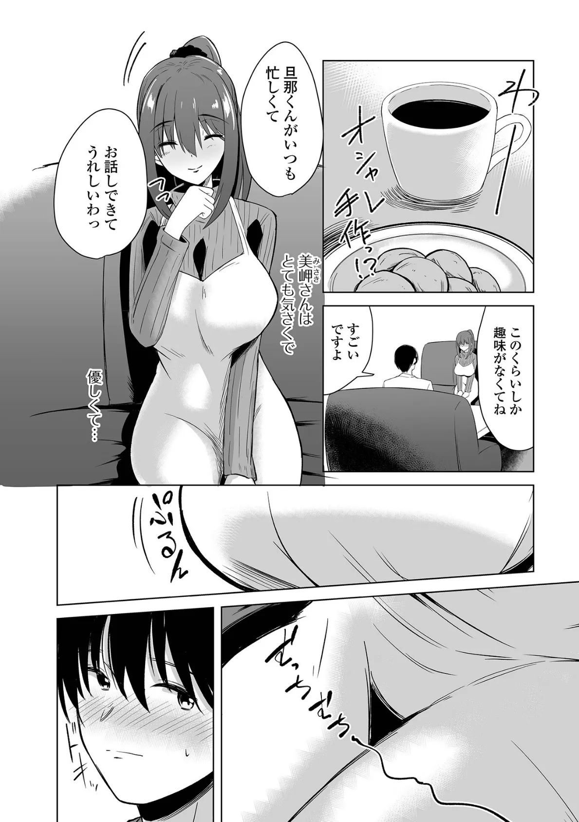 新生活人妻 2ページ