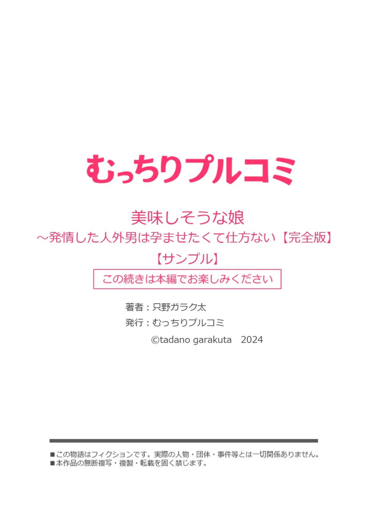 美味しそうな娘〜発情した人外男は孕ませたくて仕方ない【完全版】 18ページ