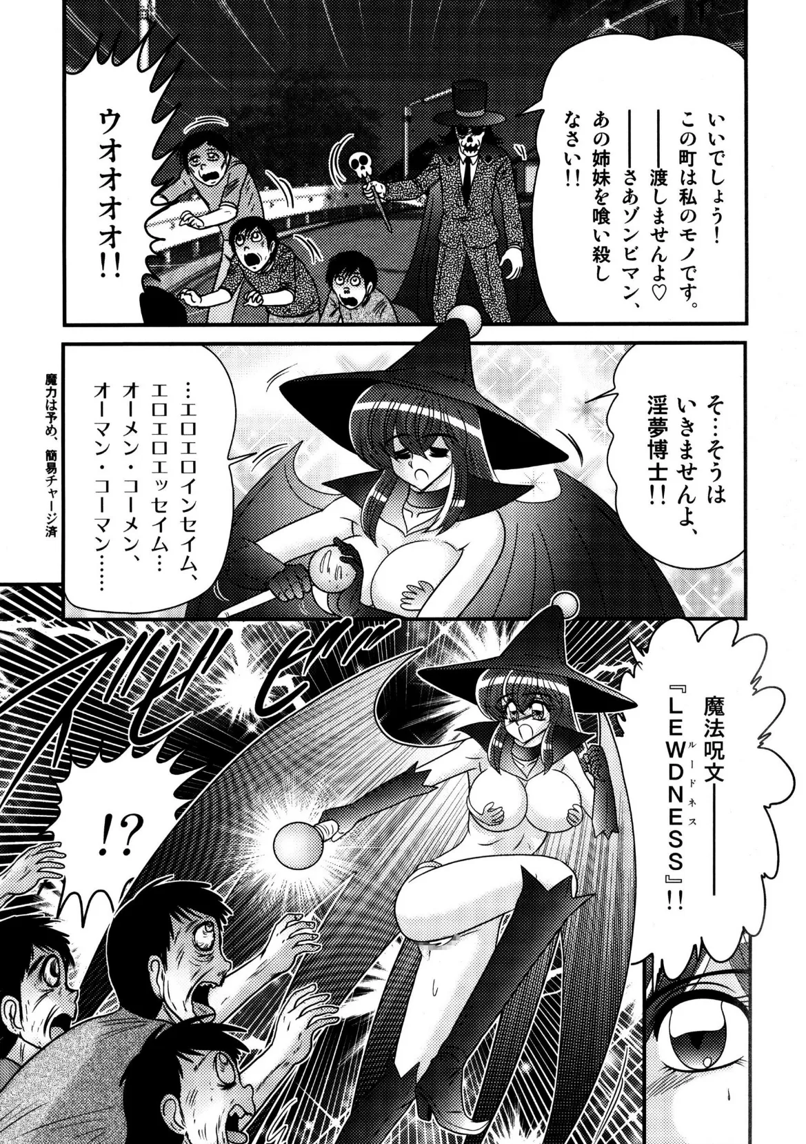 魔女っ子姉妹ウィッチーるる＆るか 12ページ