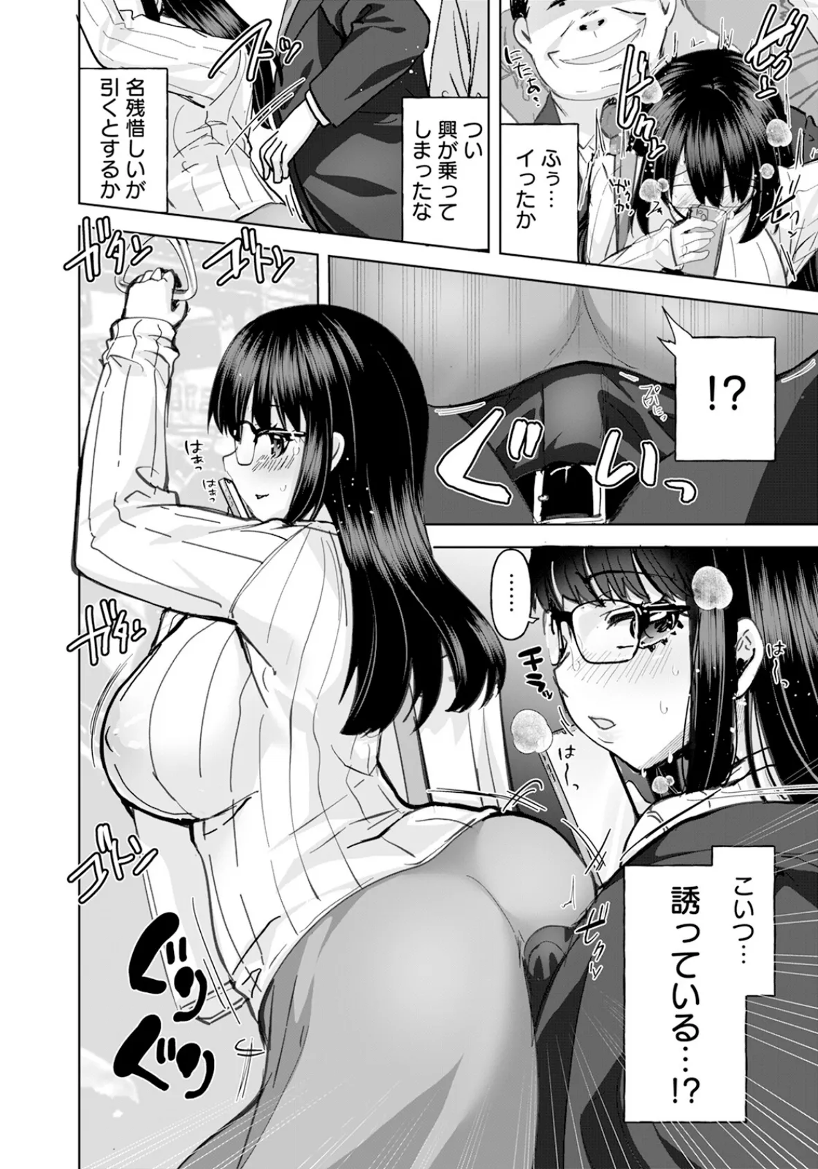 痴●した女が痴女でした 【単話】 8ページ