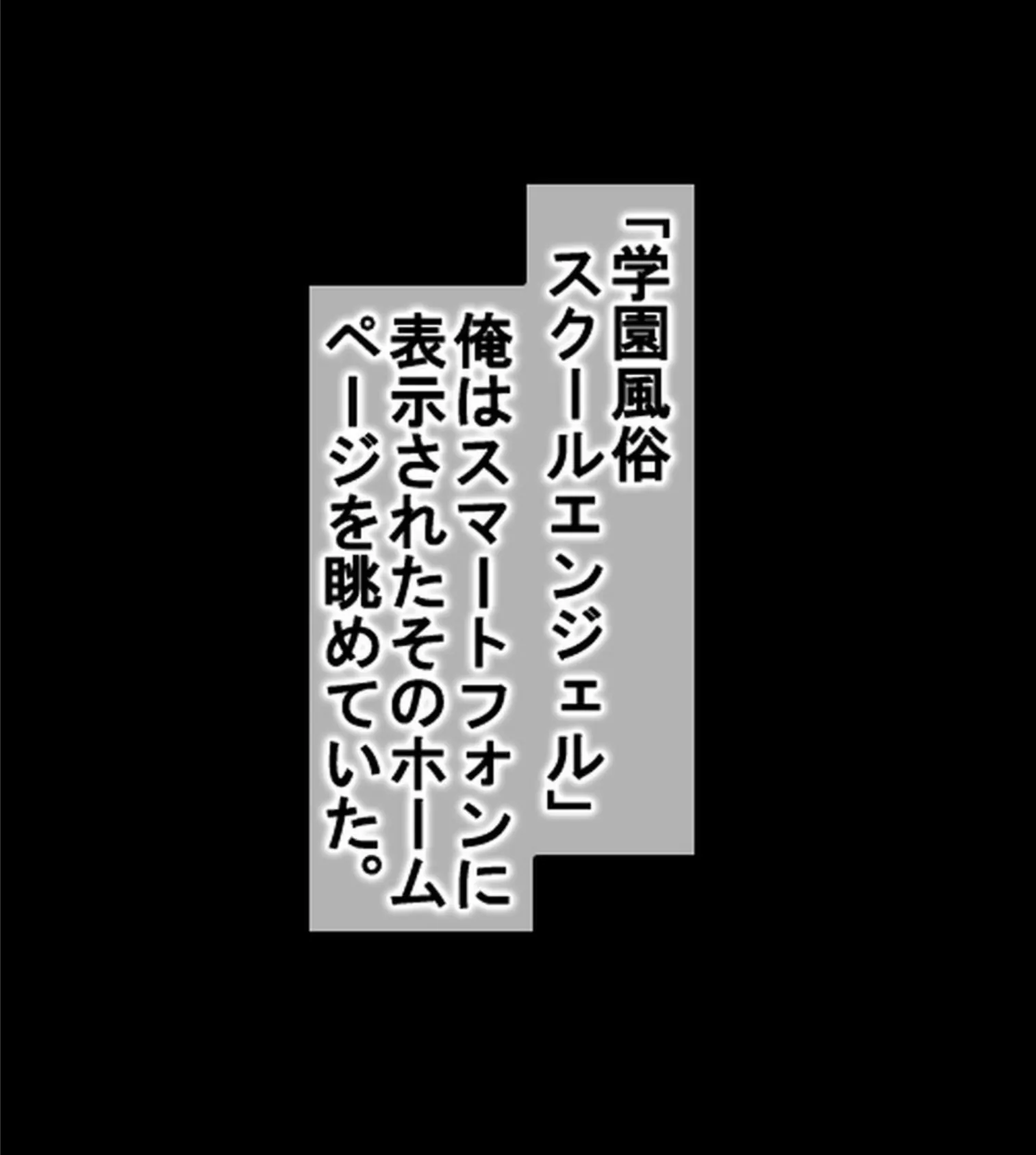 放課後オープン！JKビッチ学園風俗〜通い詰めたら種付けOKのVIP待遇！？〜【合本版】 2ページ