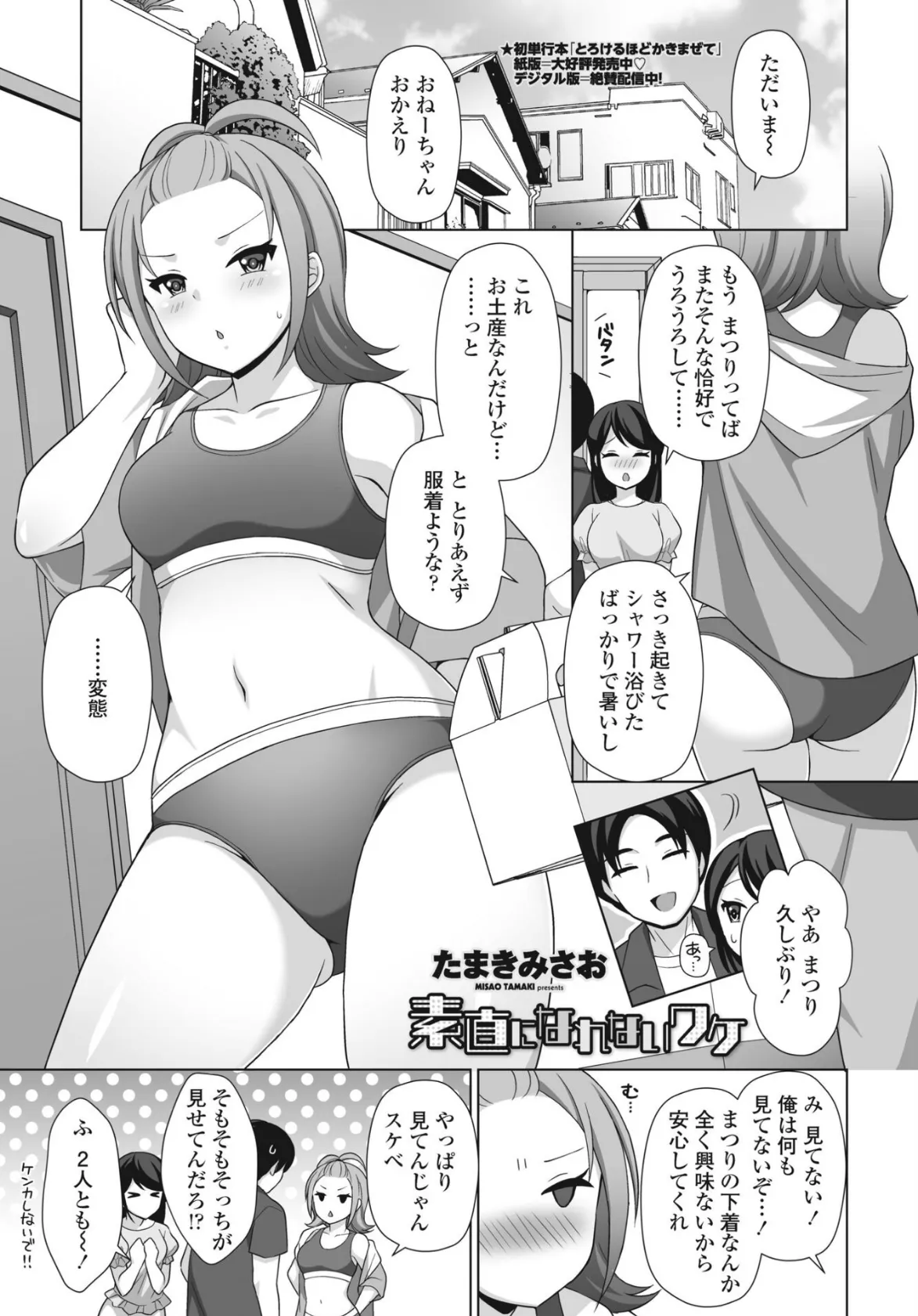 「彼女と私、どっちのSEXが好き？」誘惑ドロドロの寝取られ三角関係9 40ページ