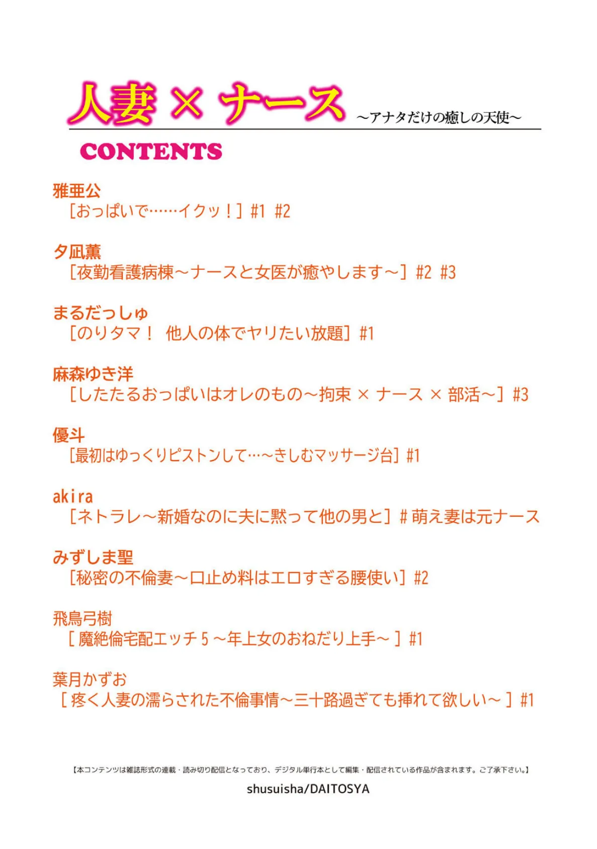 人妻×ナース〜アナタだけの癒しの天使〜 2ページ