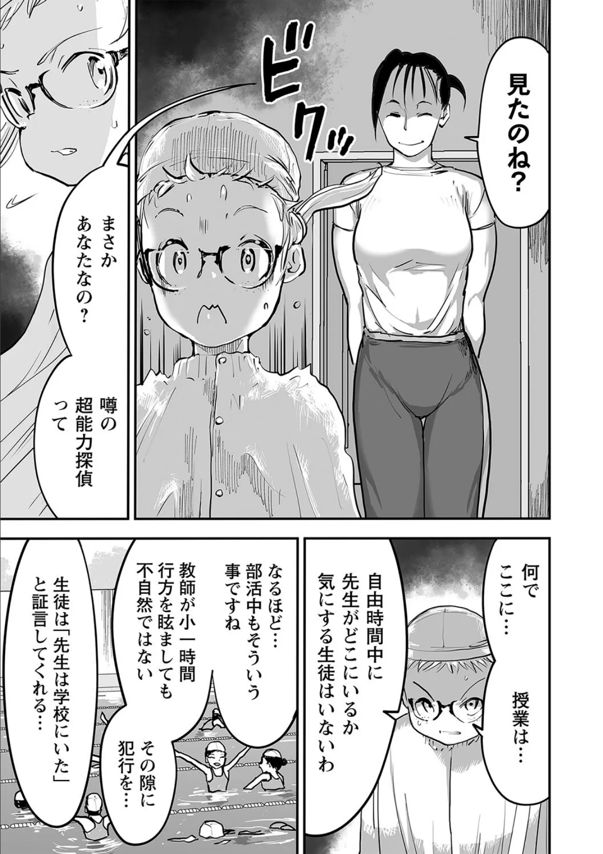 水着探偵 5ページ